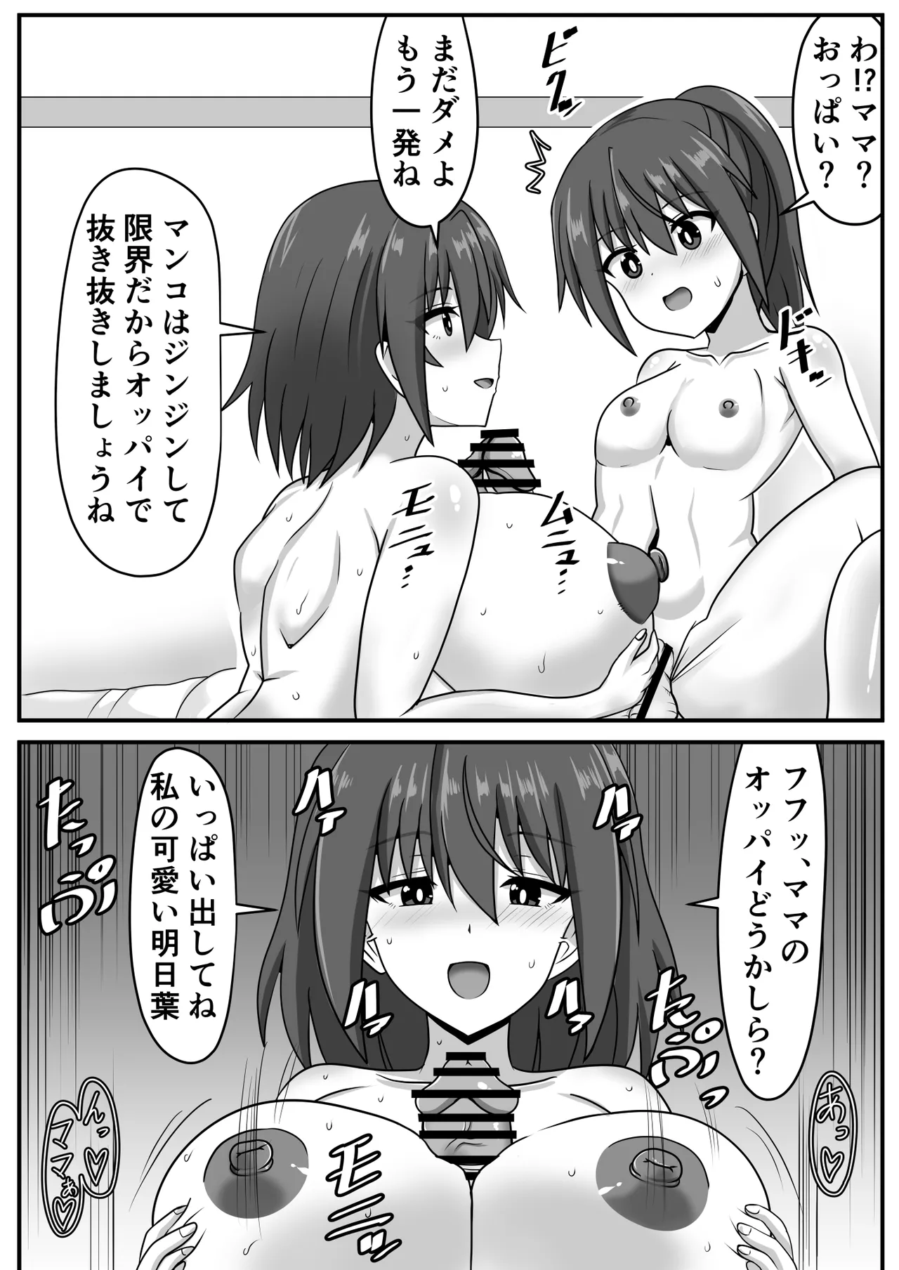 ふたなりちゃん [Compilation] Page.58