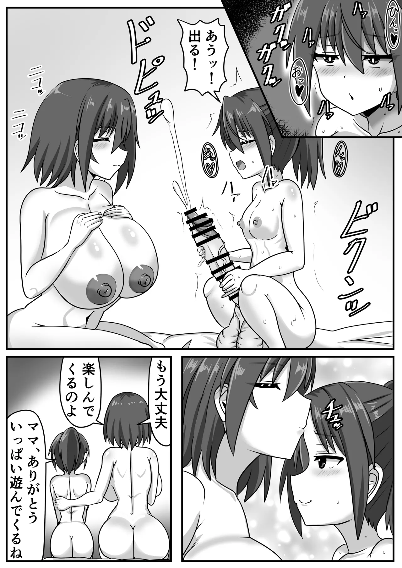ふたなりちゃん [Compilation] Page.59