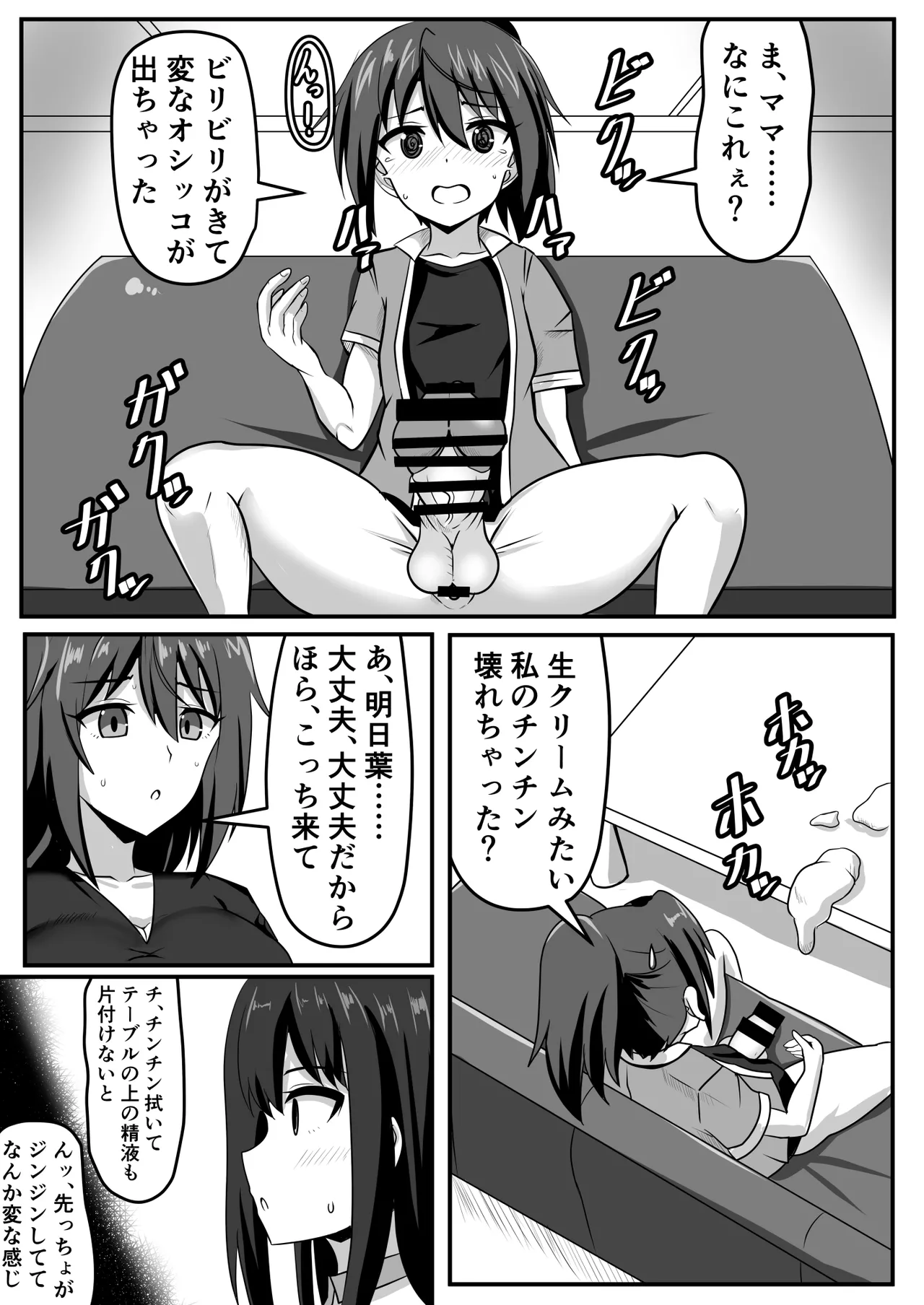 ふたなりちゃん [Compilation] Page.6