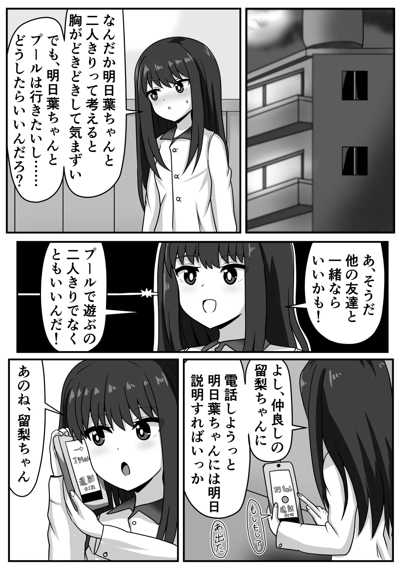 ふたなりちゃん [Compilation] Page.60