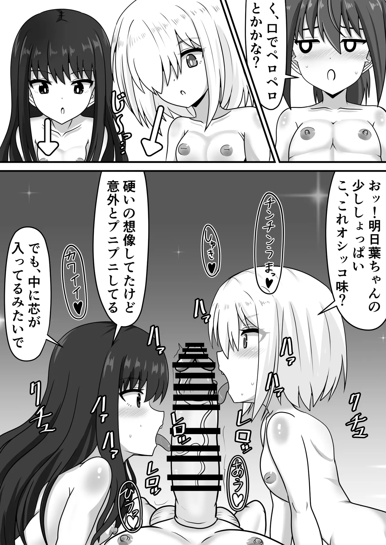 ふたなりちゃん [Compilation] Page.67