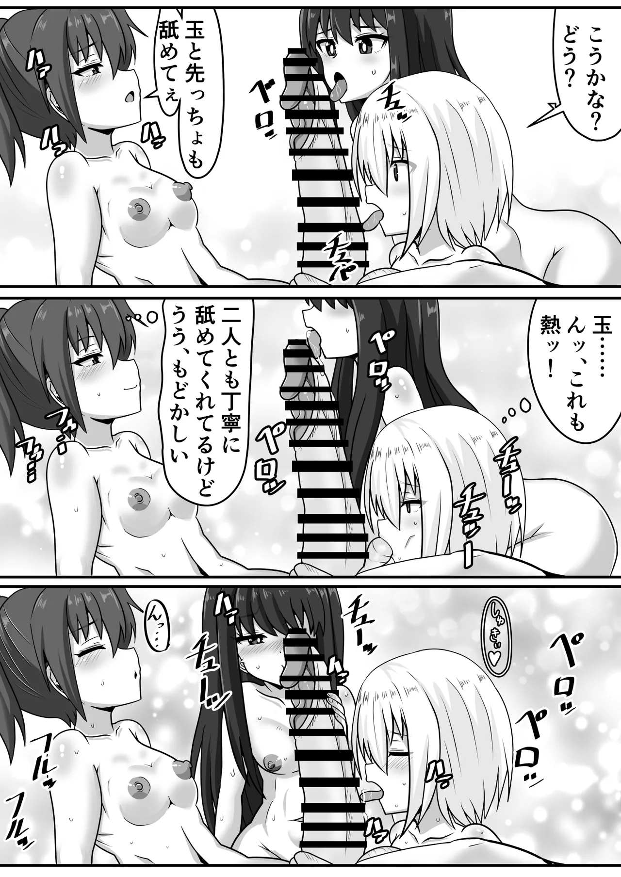 ふたなりちゃん [Compilation] Page.68