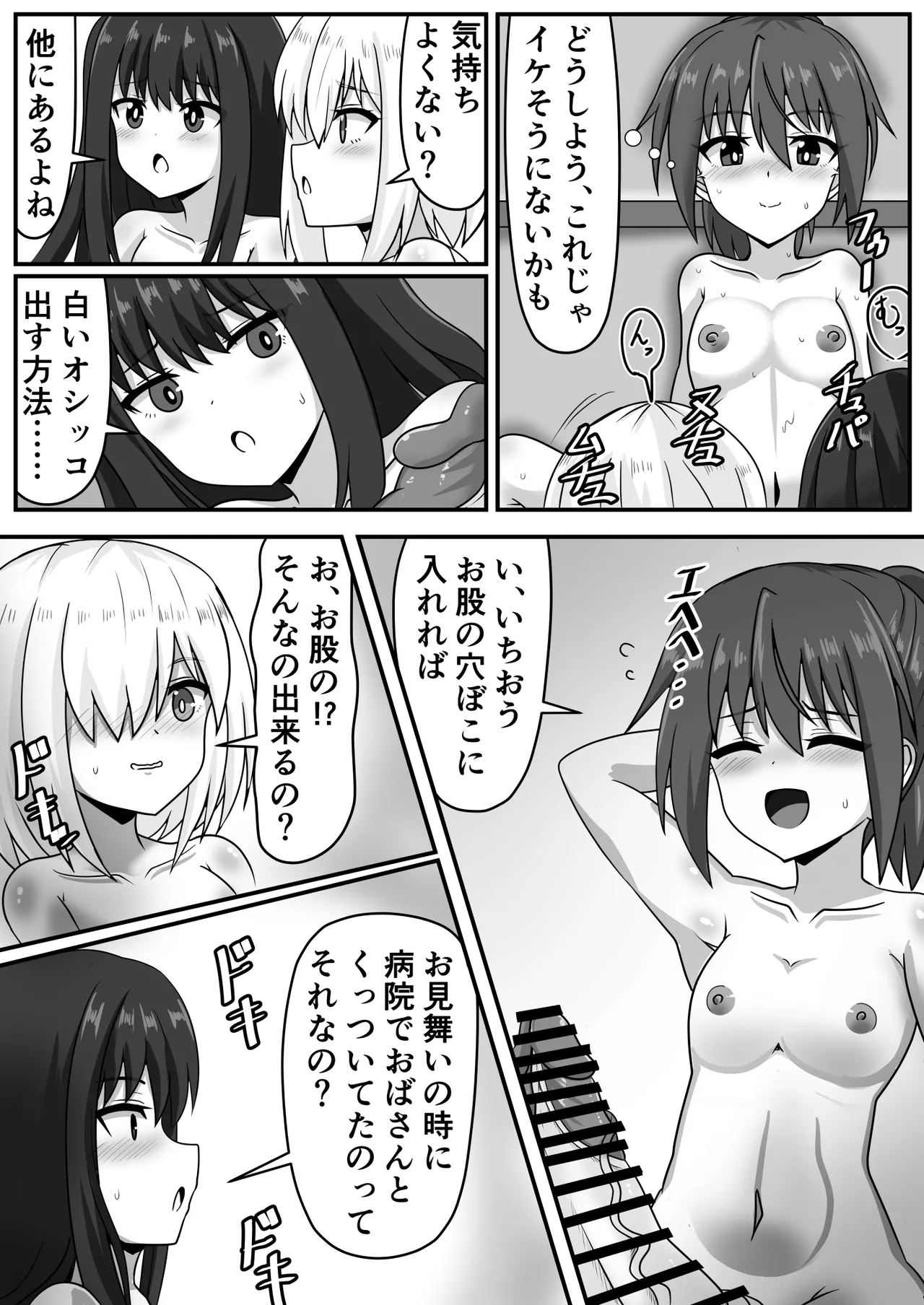 ふたなりちゃん [Compilation] Page.69