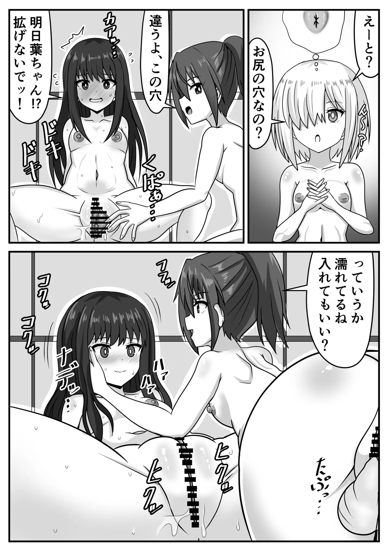 ふたなりちゃん [Compilation] Page.70