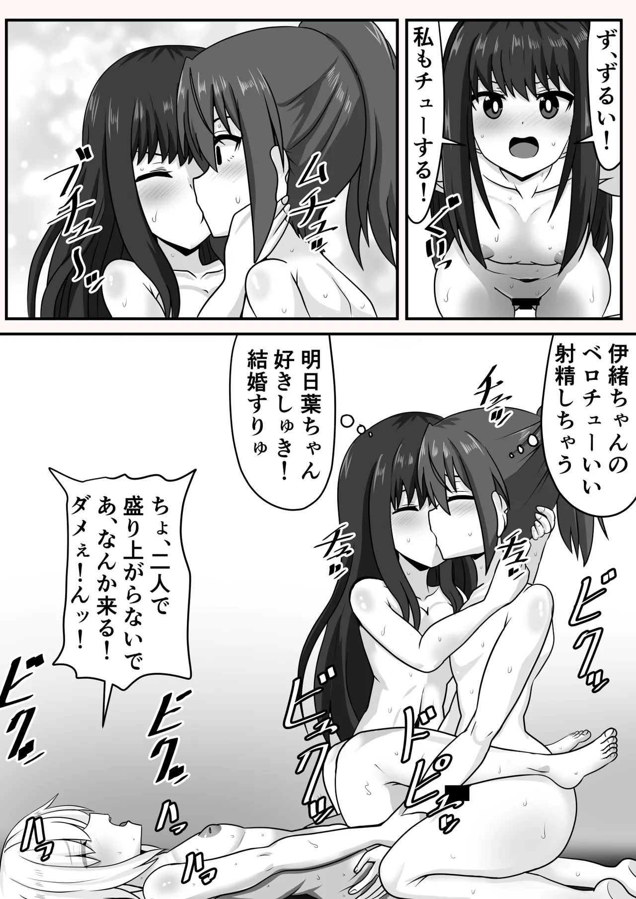 ふたなりちゃん [Compilation] Page.76