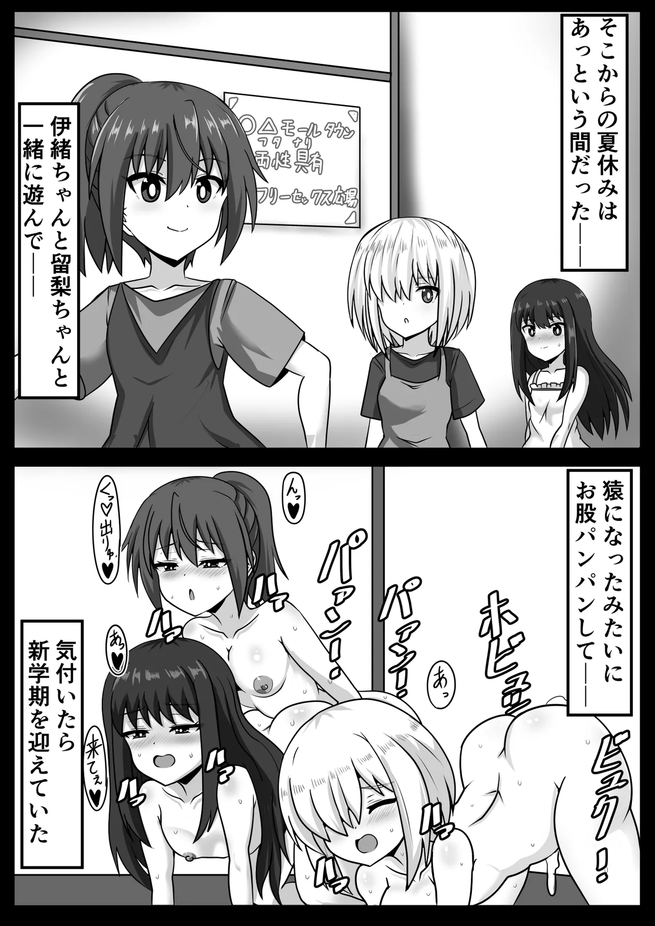 ふたなりちゃん [Compilation] Page.78