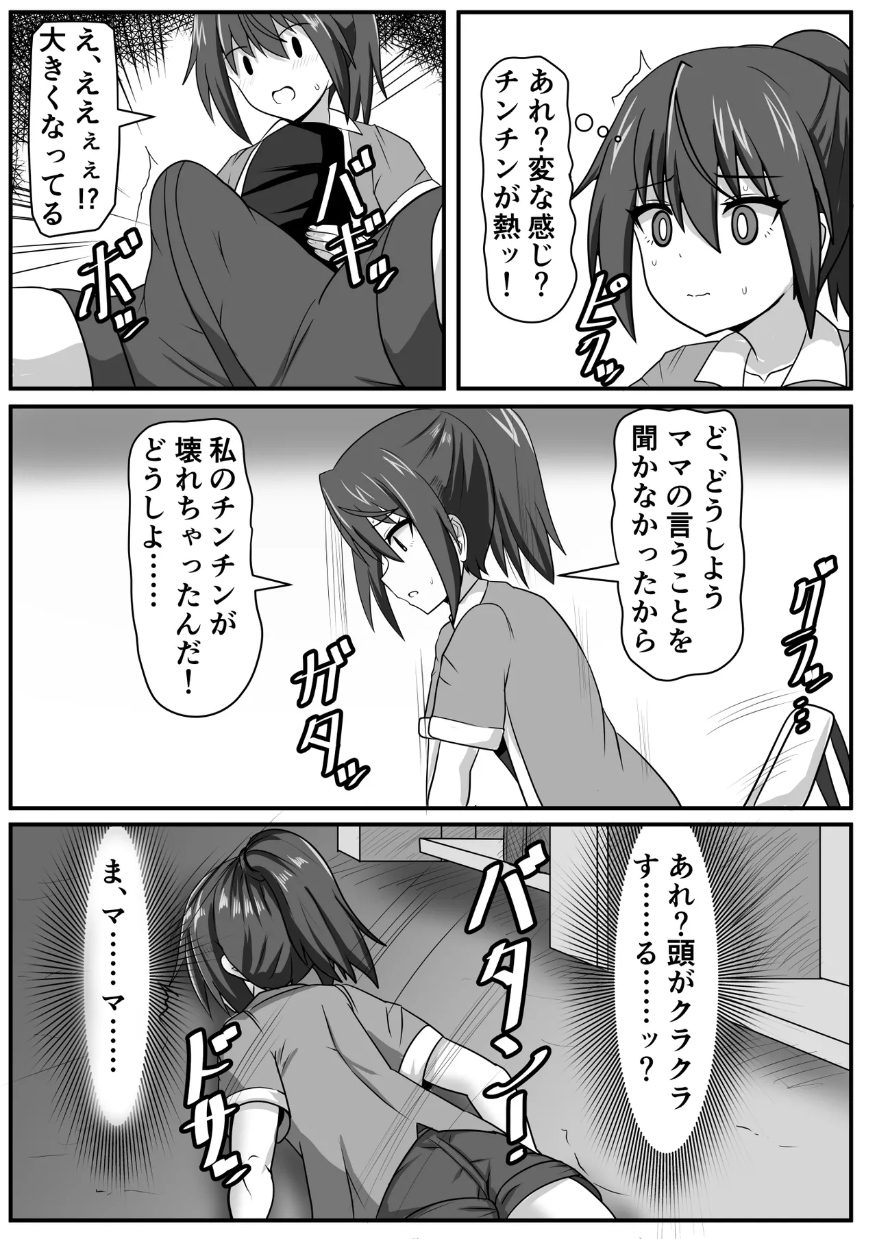 ふたなりちゃん [Compilation] Page.8