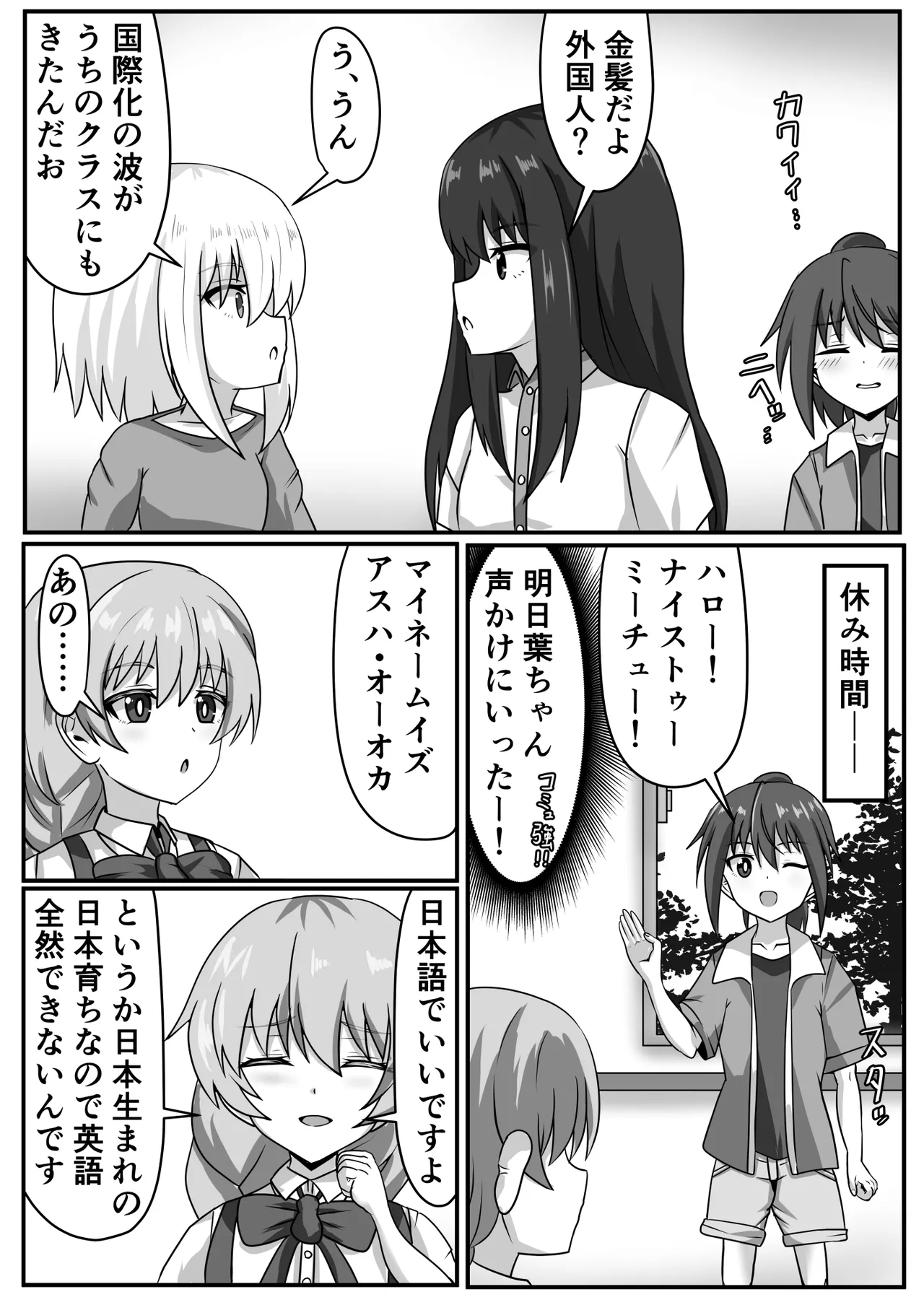 ふたなりちゃん [Compilation] Page.80