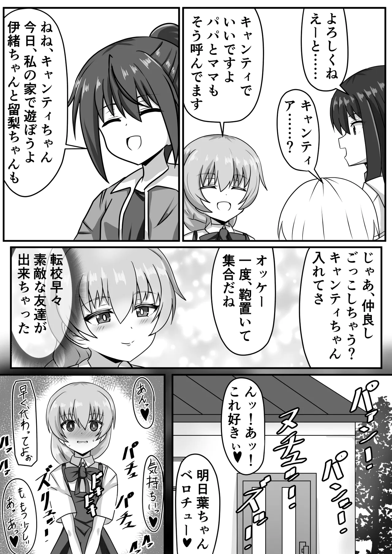 ふたなりちゃん [Compilation] Page.81