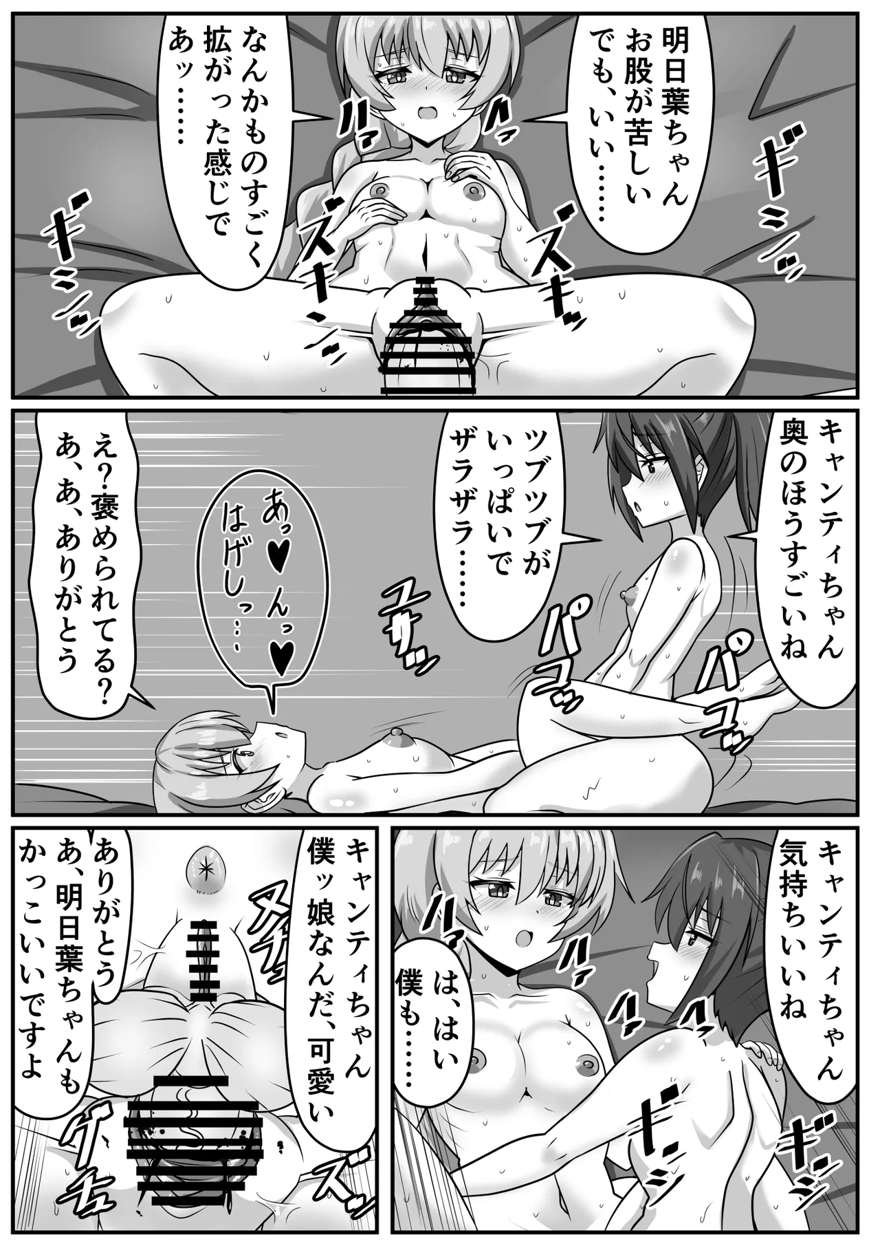 ふたなりちゃん [Compilation] Page.84