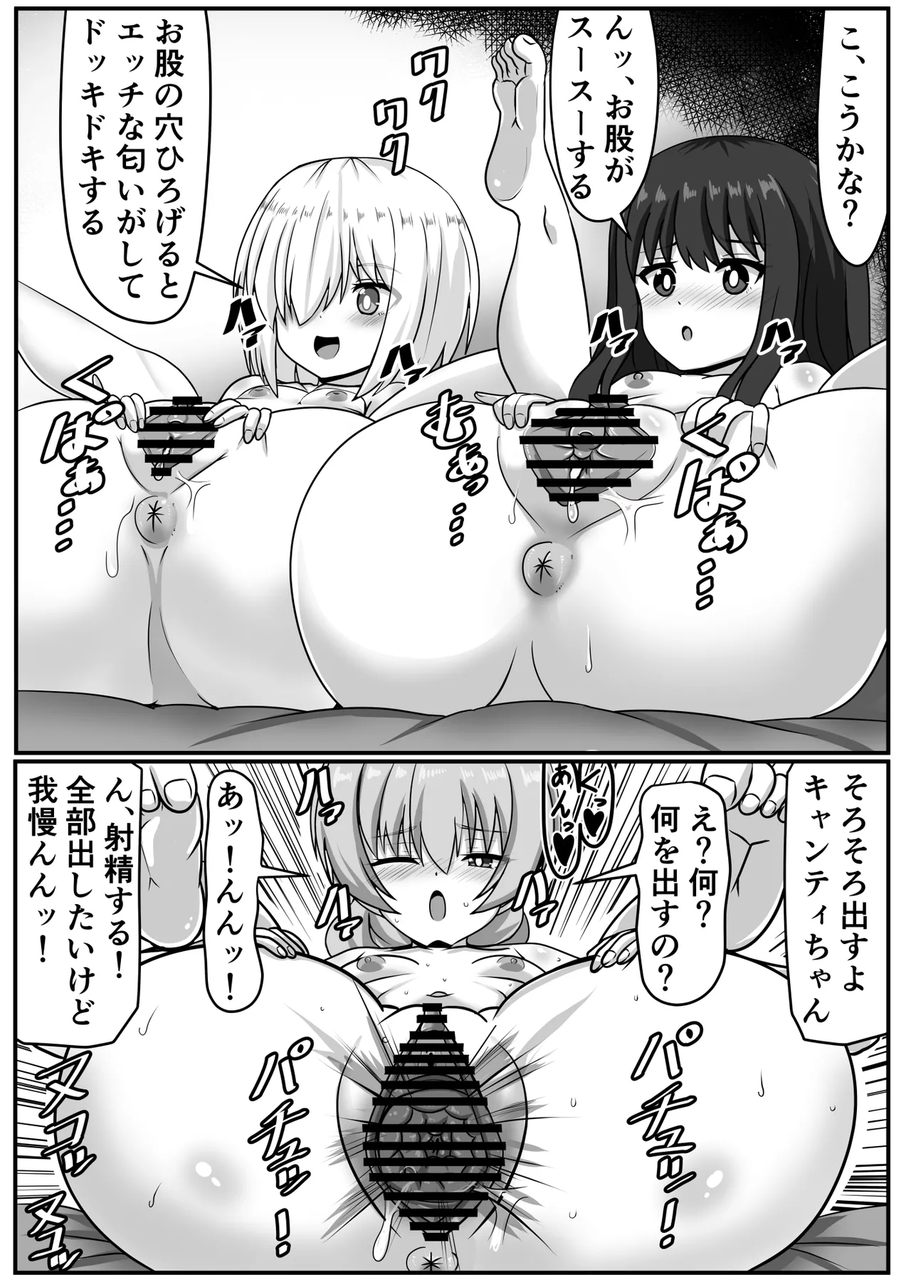 ふたなりちゃん [Compilation] Page.87