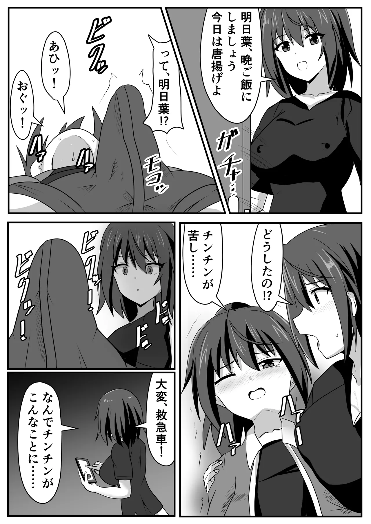 ふたなりちゃん [Compilation] Page.9