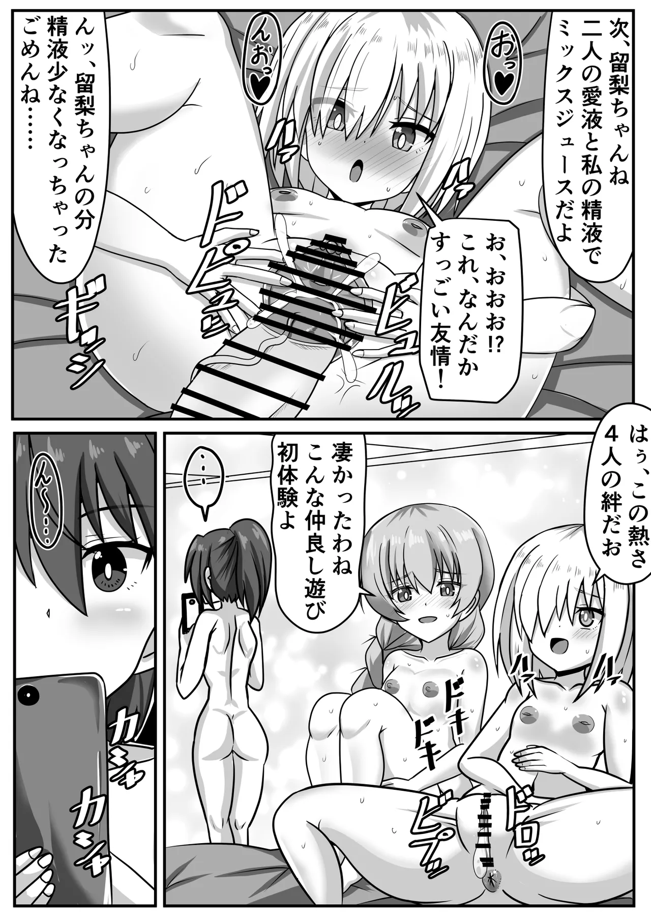 ふたなりちゃん [Compilation] Page.90