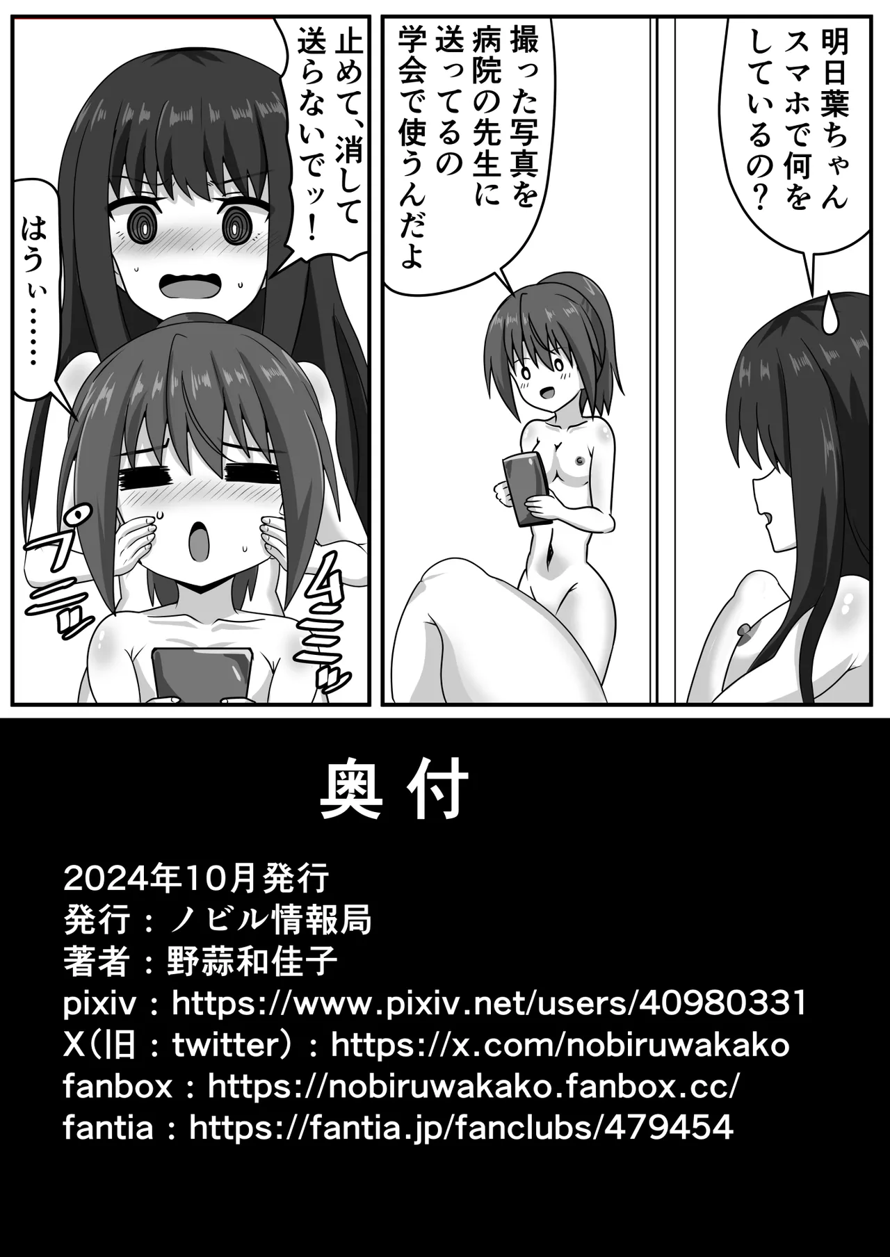ふたなりちゃん [Compilation] Page.91