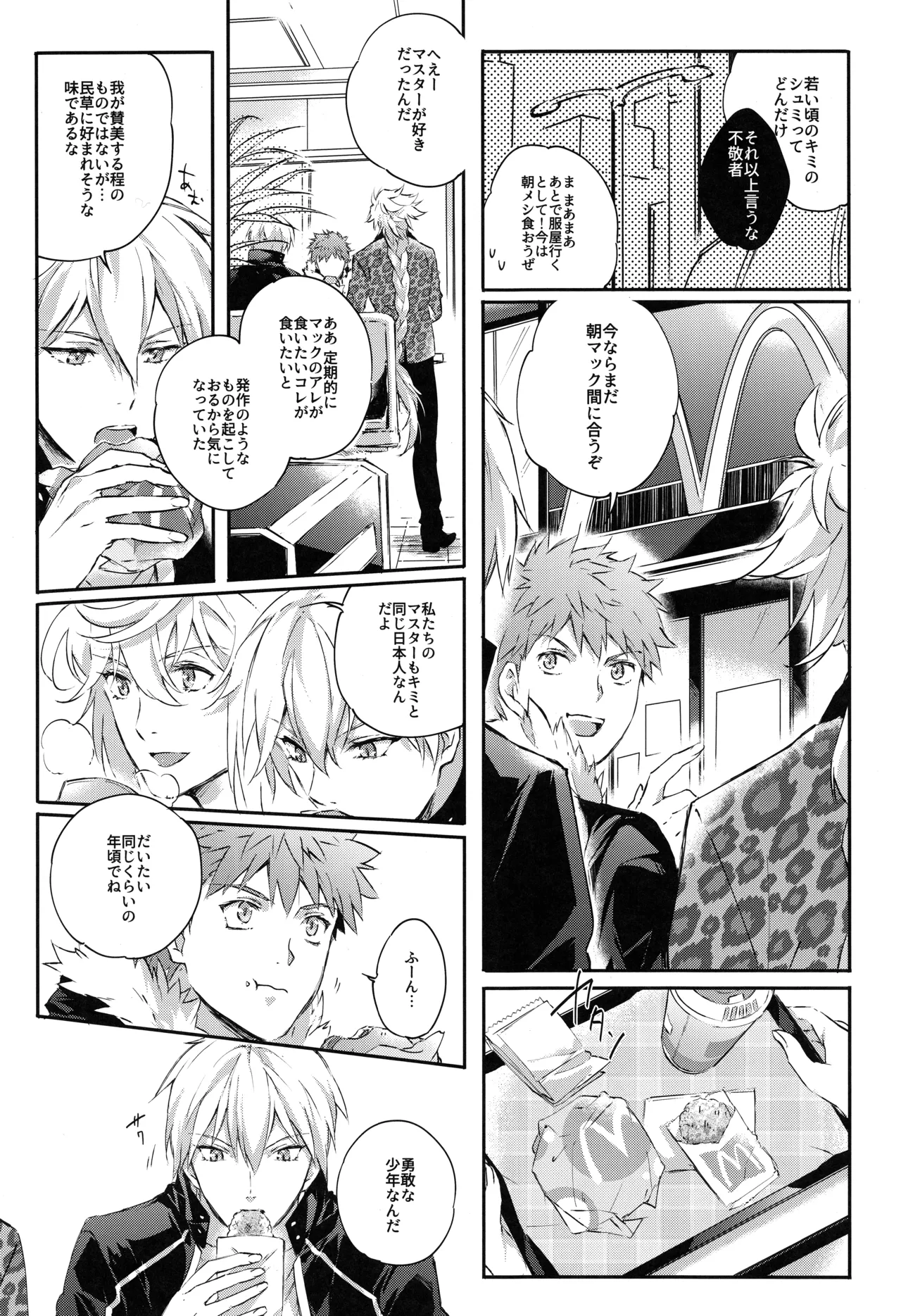 衛宮さん家の居候年末スペシャル Page.11