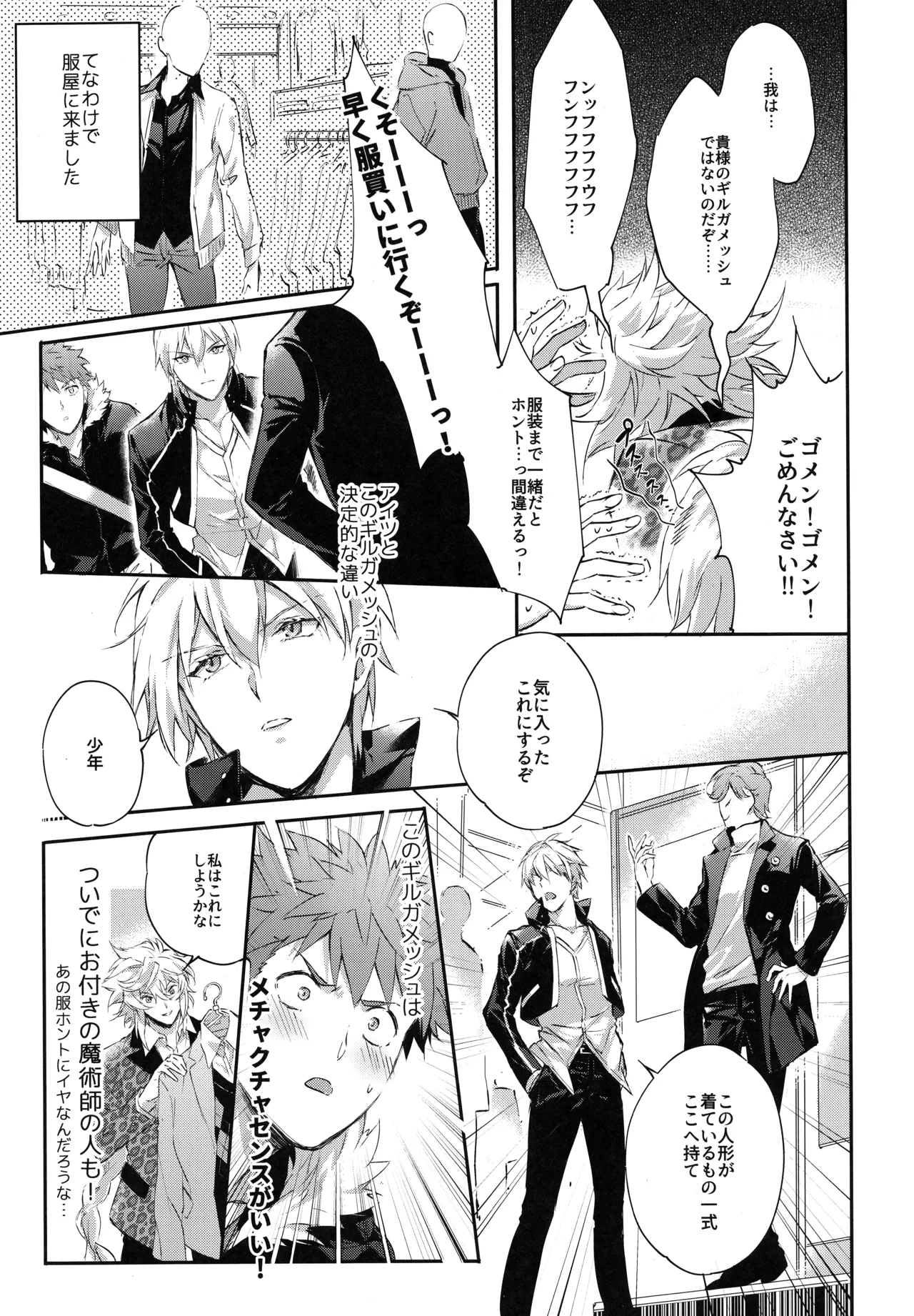 衛宮さん家の居候年末スペシャル Page.13