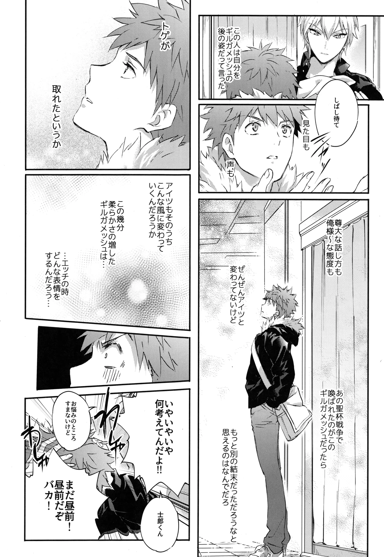 衛宮さん家の居候年末スペシャル Page.14