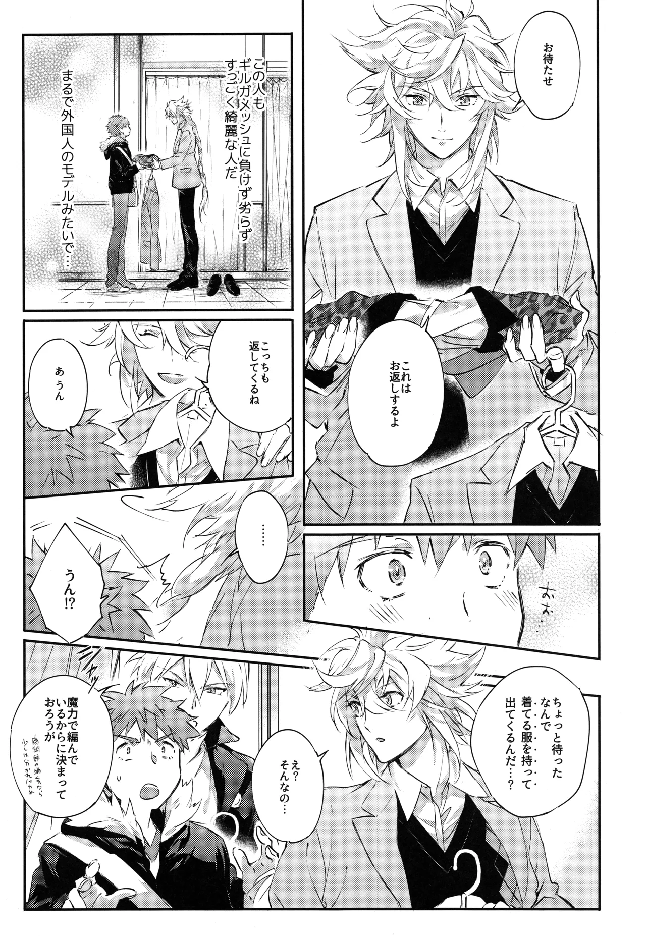 衛宮さん家の居候年末スペシャル Page.15