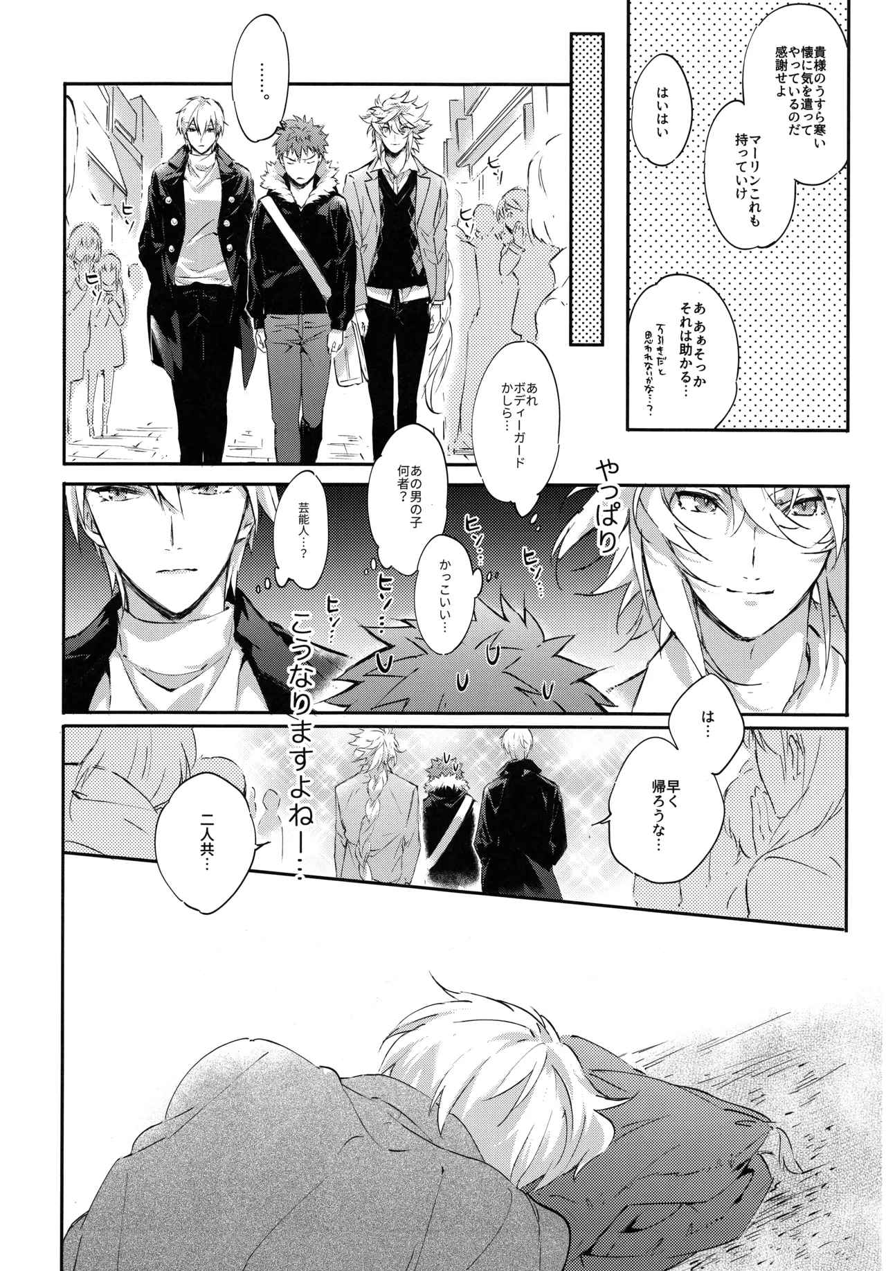 衛宮さん家の居候年末スペシャル Page.16