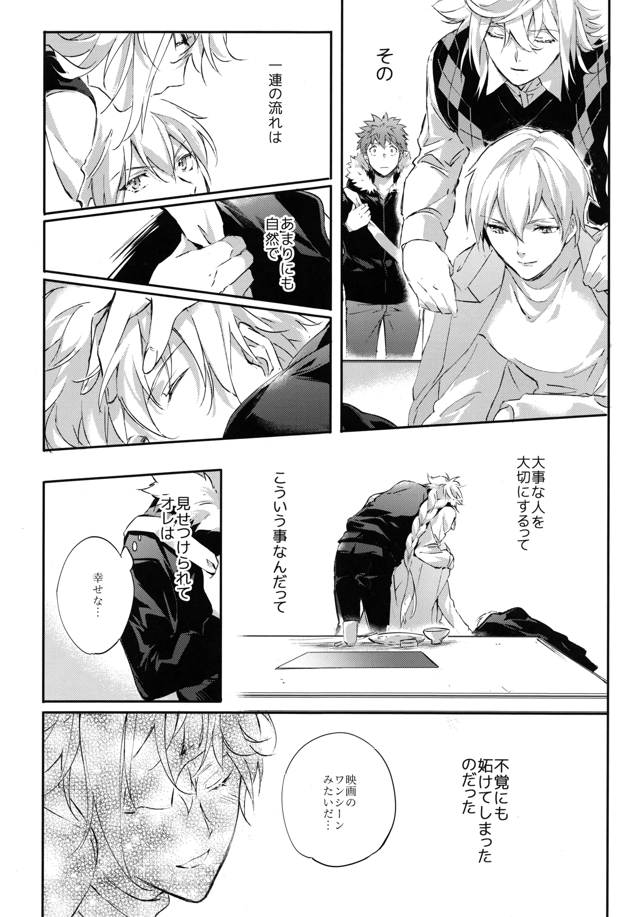 衛宮さん家の居候年末スペシャル Page.18