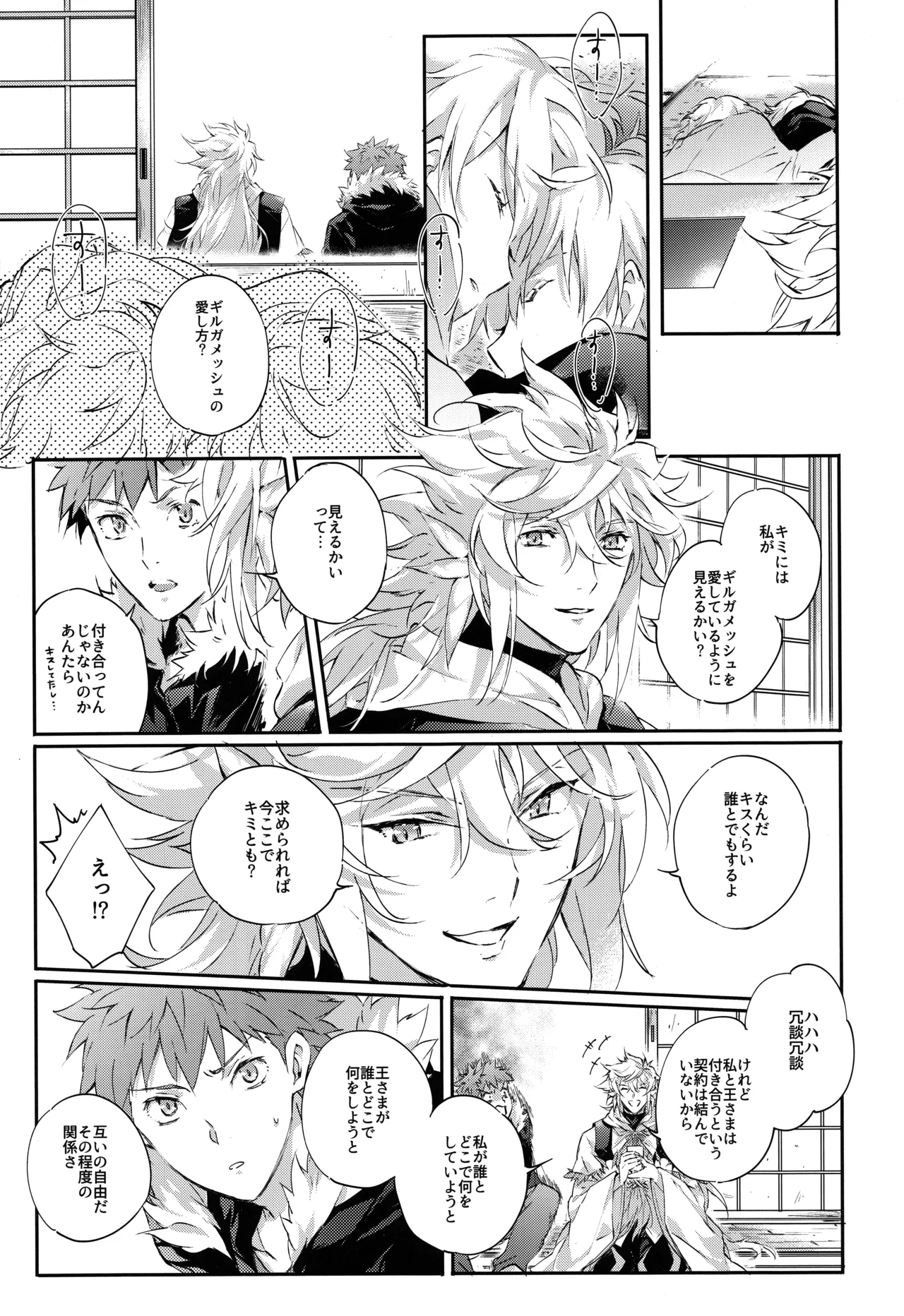 衛宮さん家の居候年末スペシャル Page.19