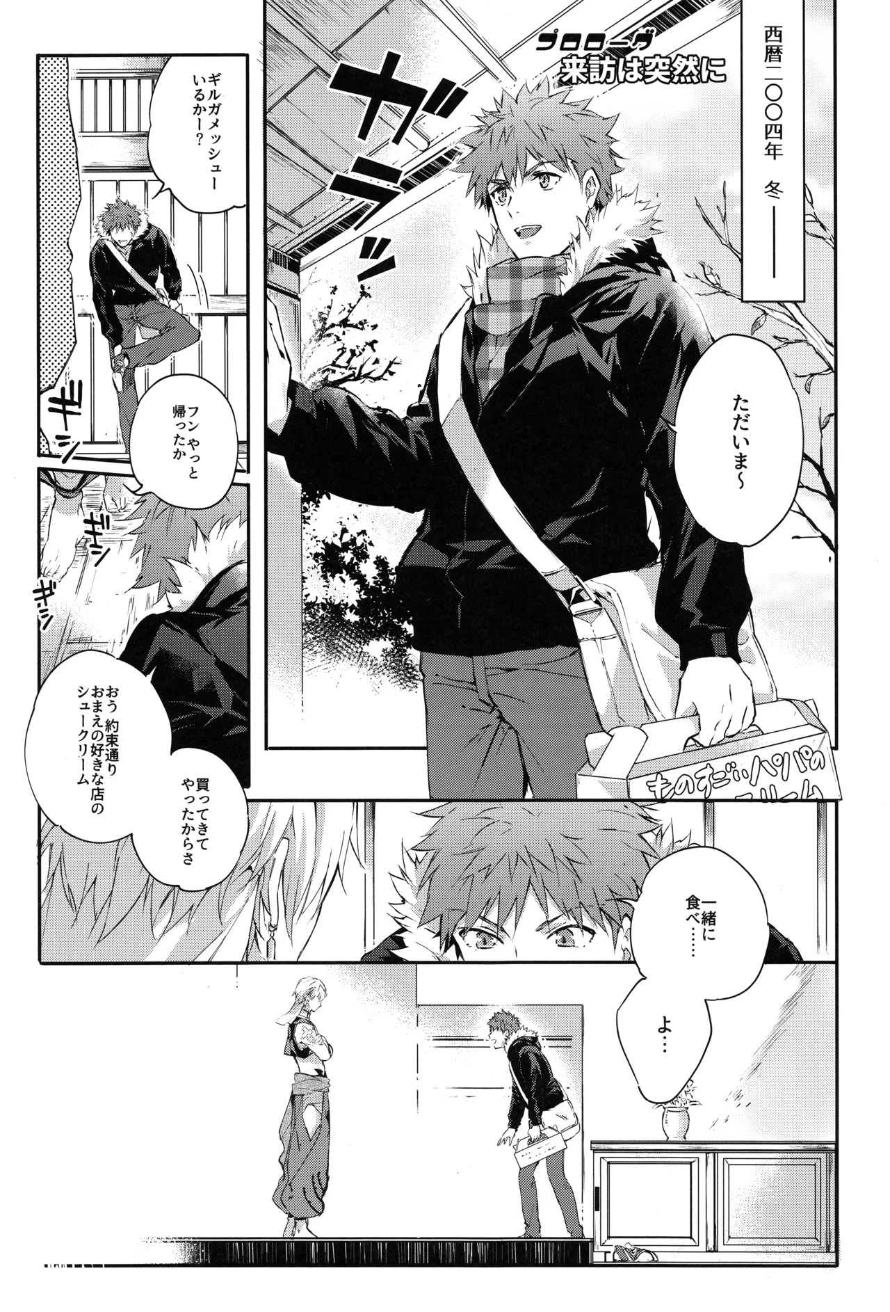 衛宮さん家の居候年末スペシャル Page.2