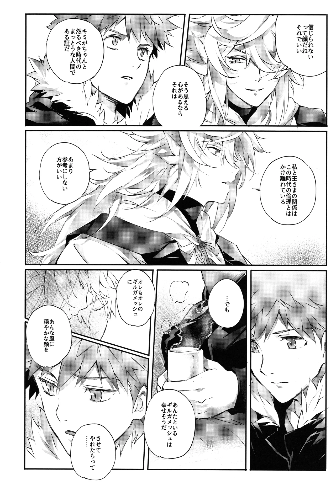 衛宮さん家の居候年末スペシャル Page.20