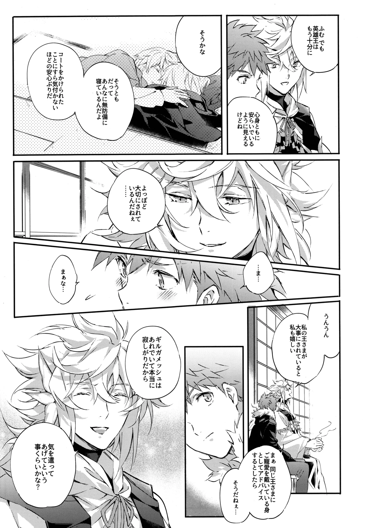 衛宮さん家の居候年末スペシャル Page.21
