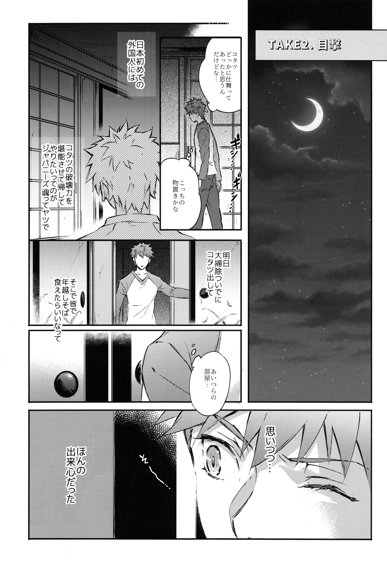 衛宮さん家の居候年末スペシャル Page.22