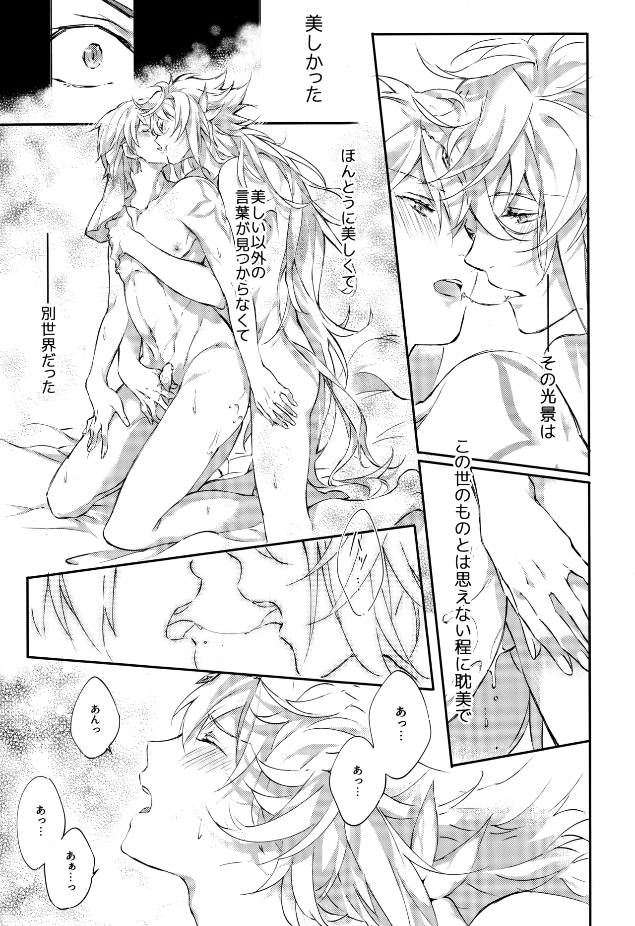 衛宮さん家の居候年末スペシャル Page.23