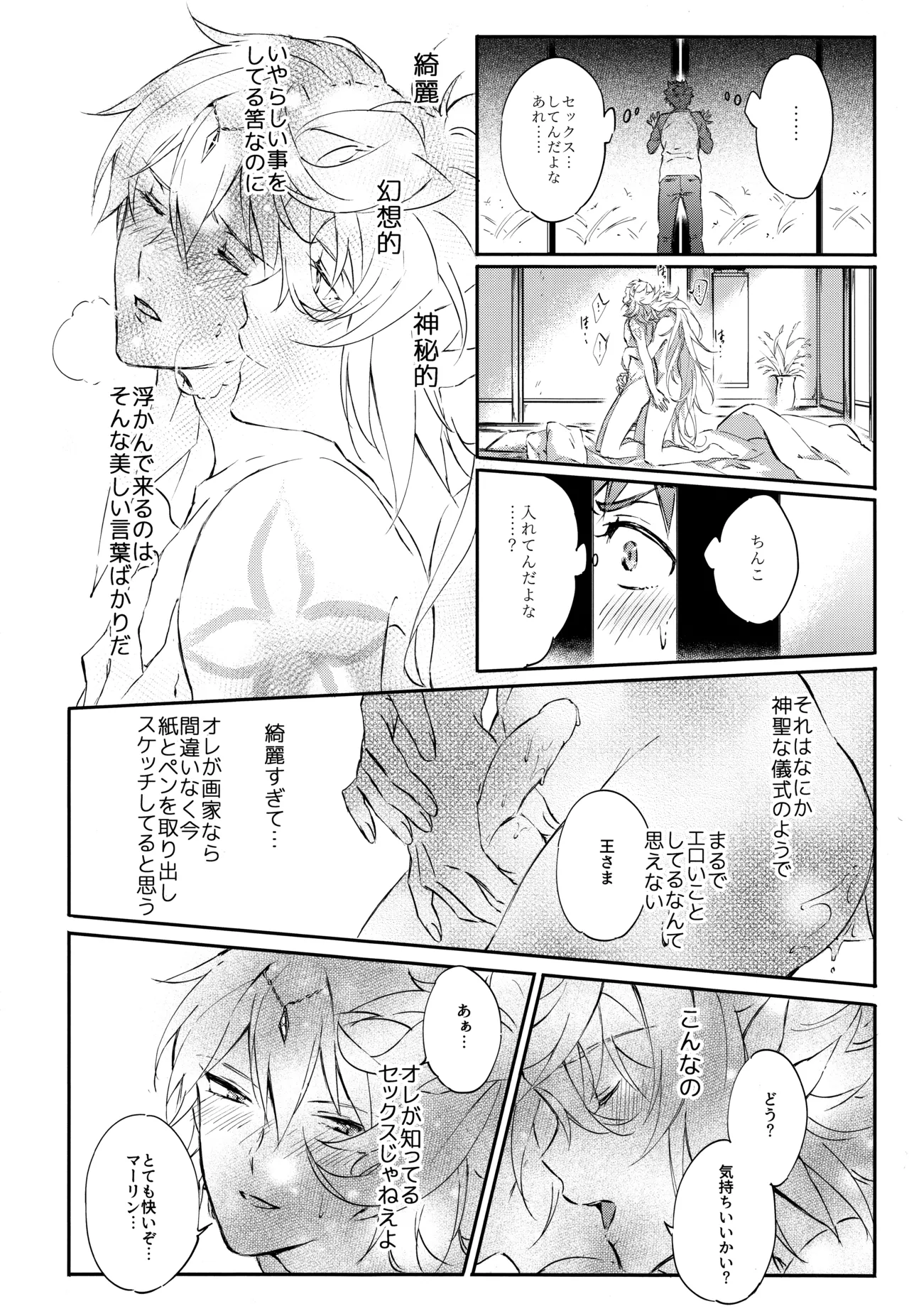 衛宮さん家の居候年末スペシャル Page.24