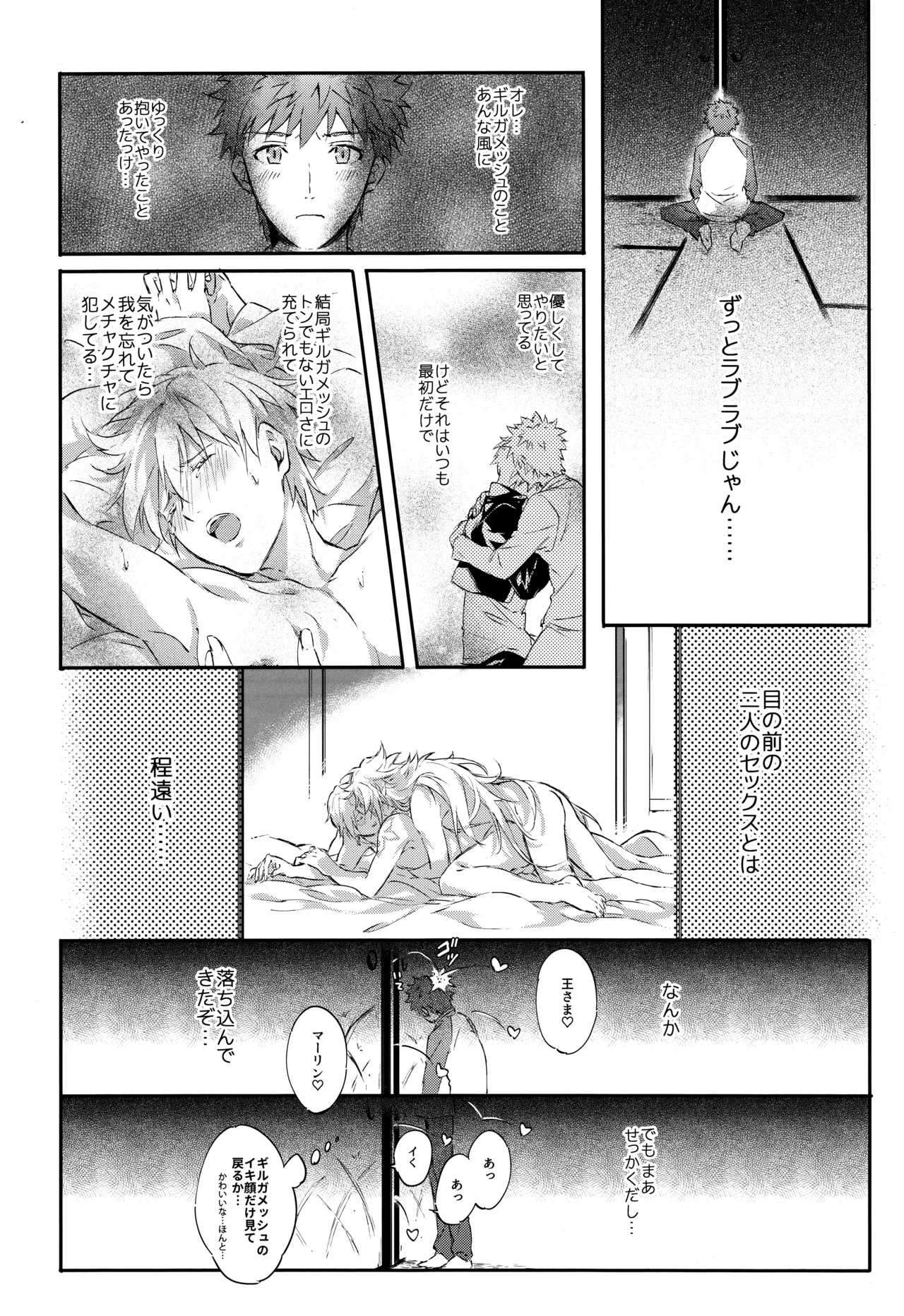 衛宮さん家の居候年末スペシャル Page.26