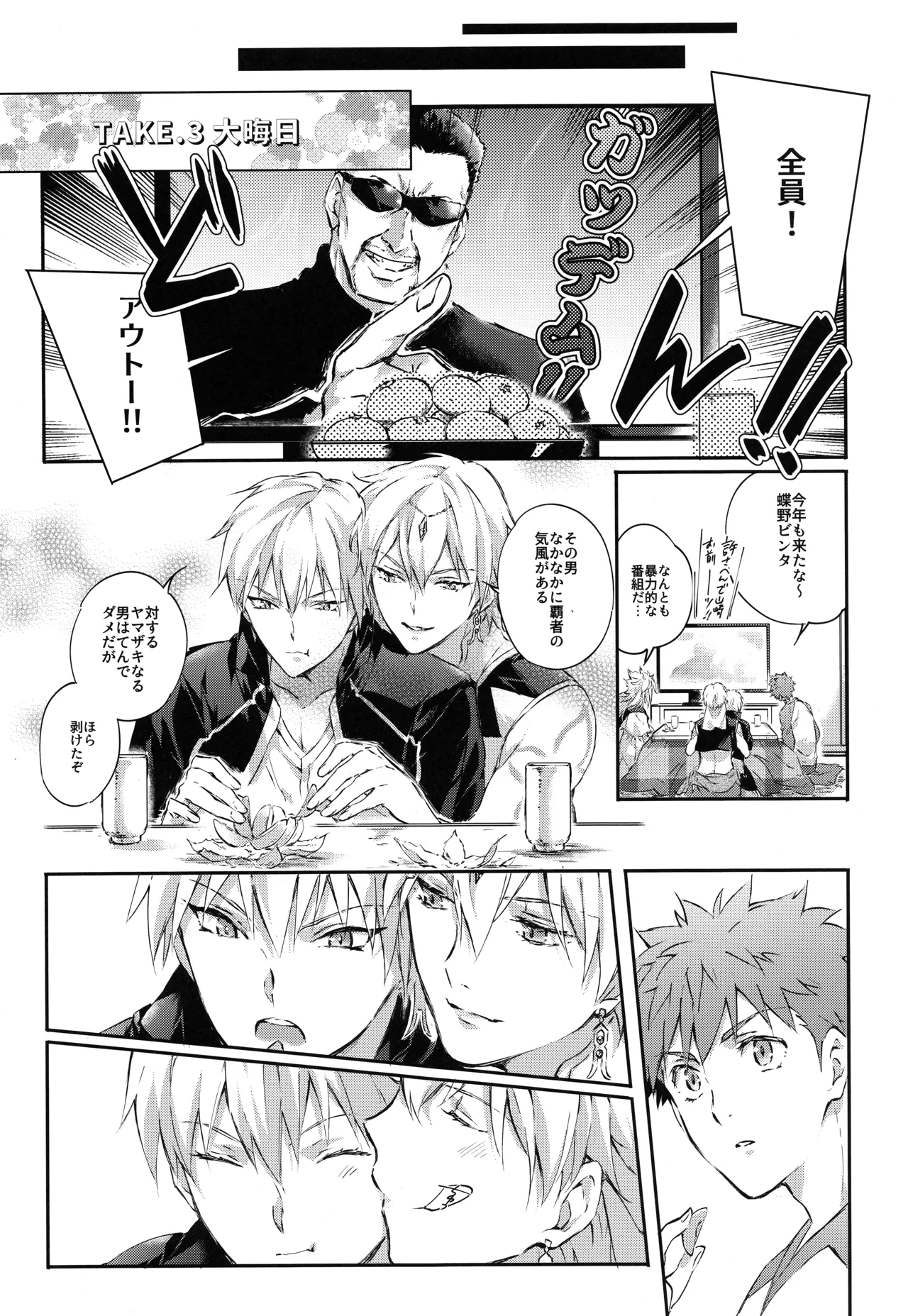 衛宮さん家の居候年末スペシャル Page.27