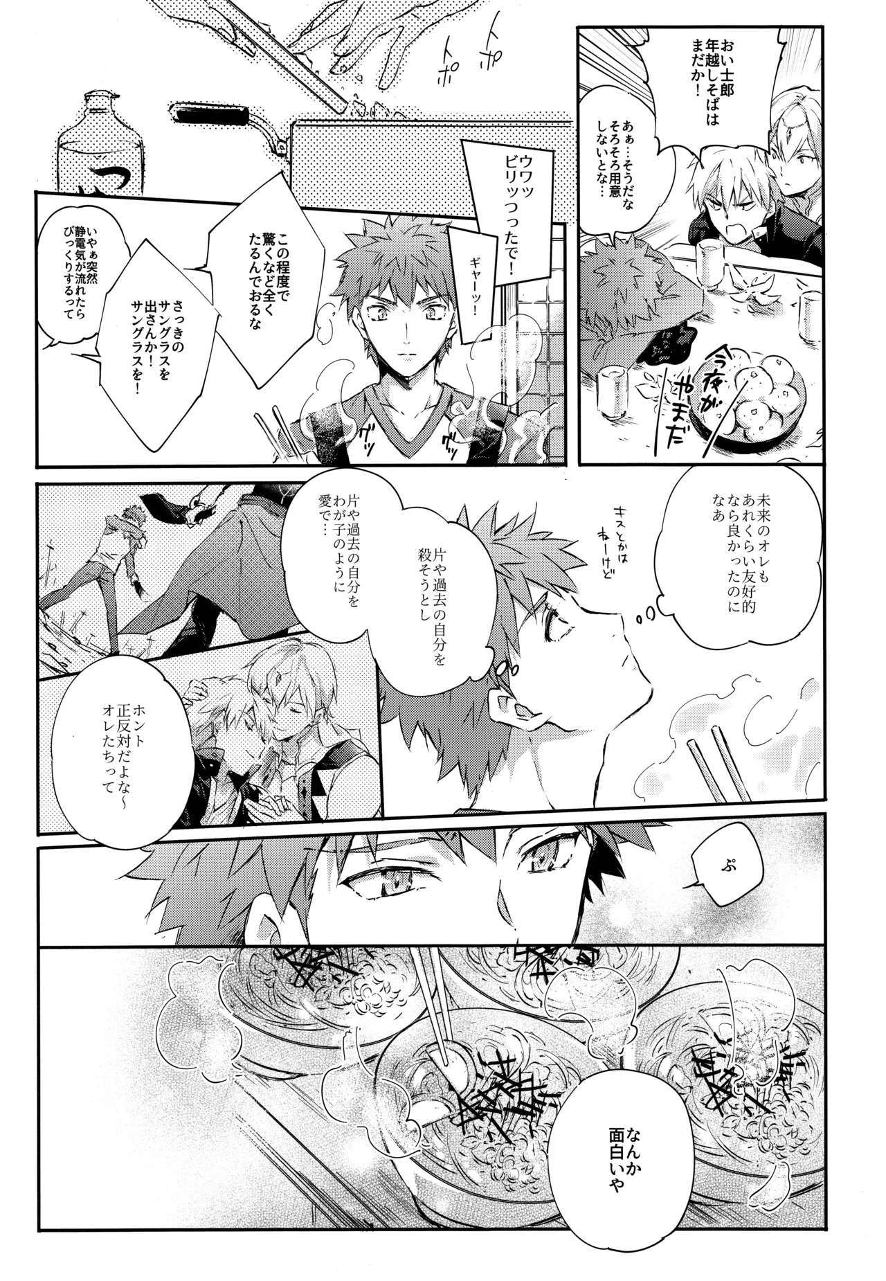 衛宮さん家の居候年末スペシャル Page.29