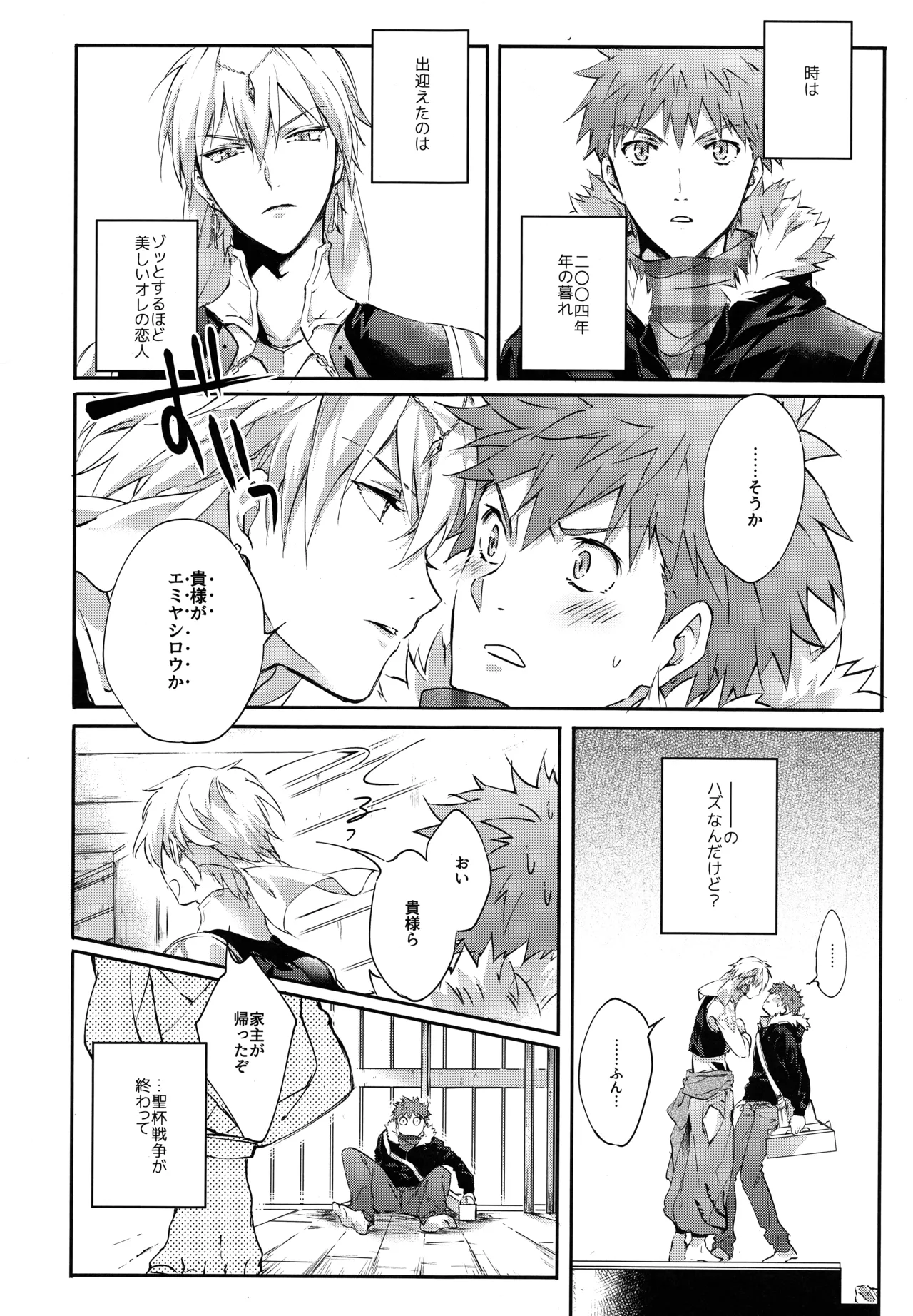 衛宮さん家の居候年末スペシャル Page.3