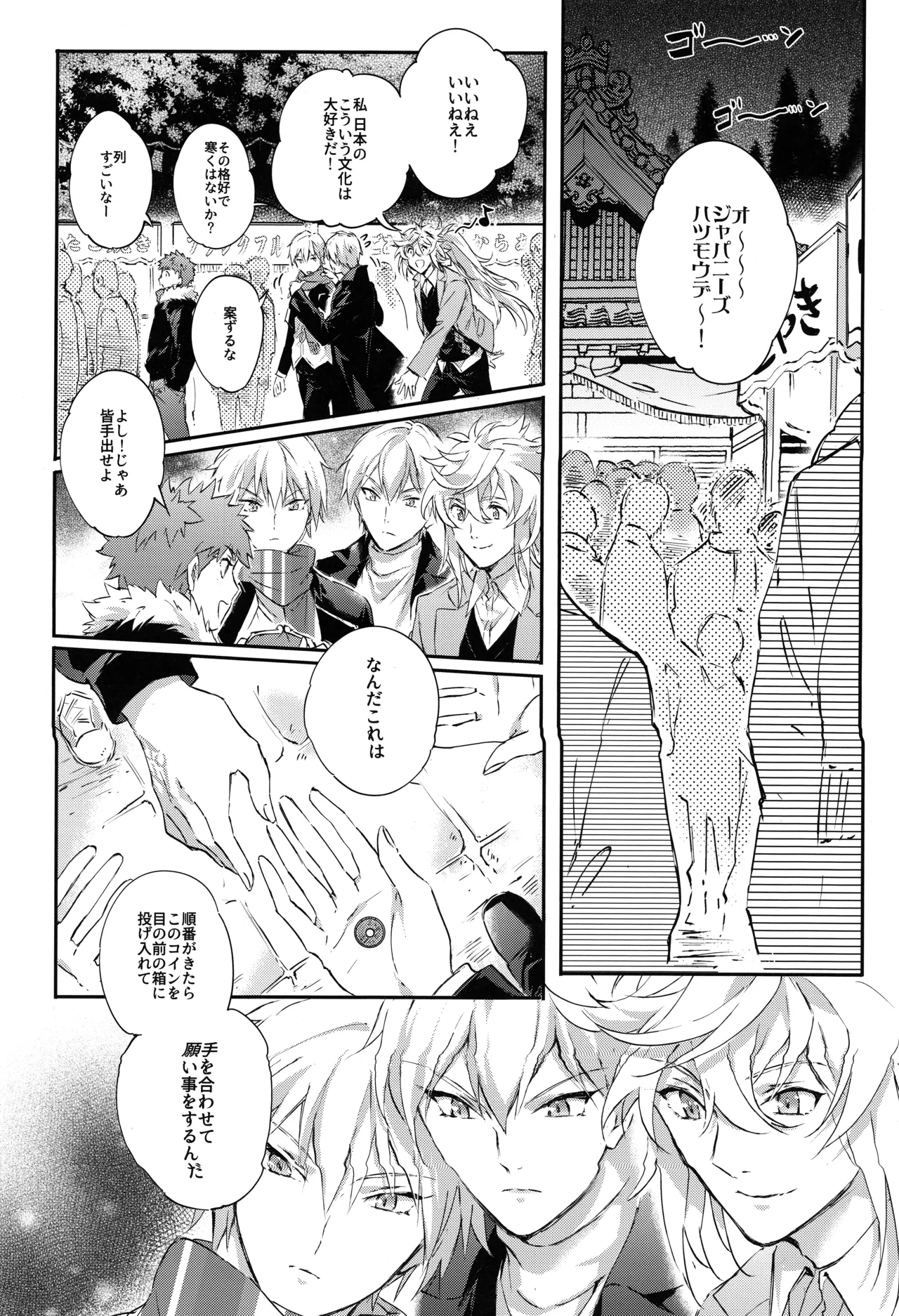 衛宮さん家の居候年末スペシャル Page.30