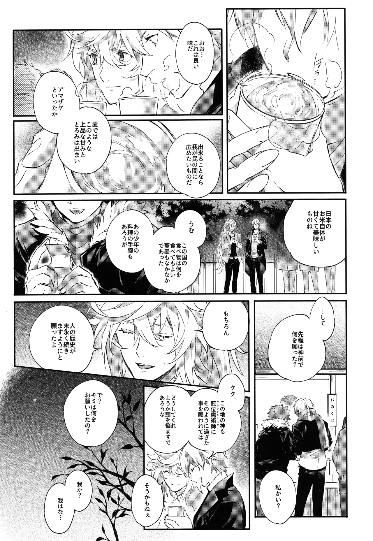 衛宮さん家の居候年末スペシャル Page.31
