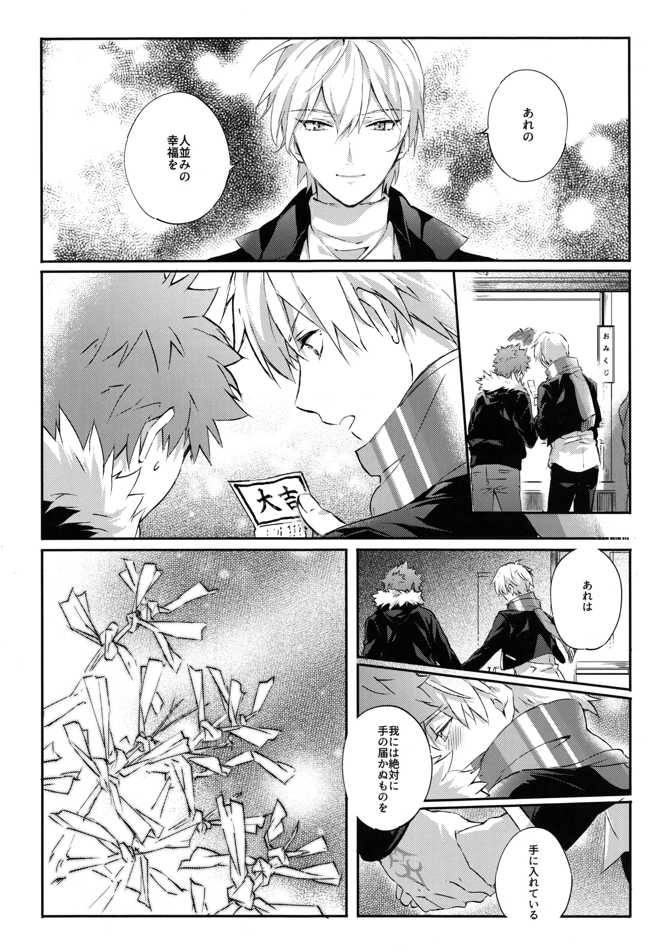 衛宮さん家の居候年末スペシャル Page.32