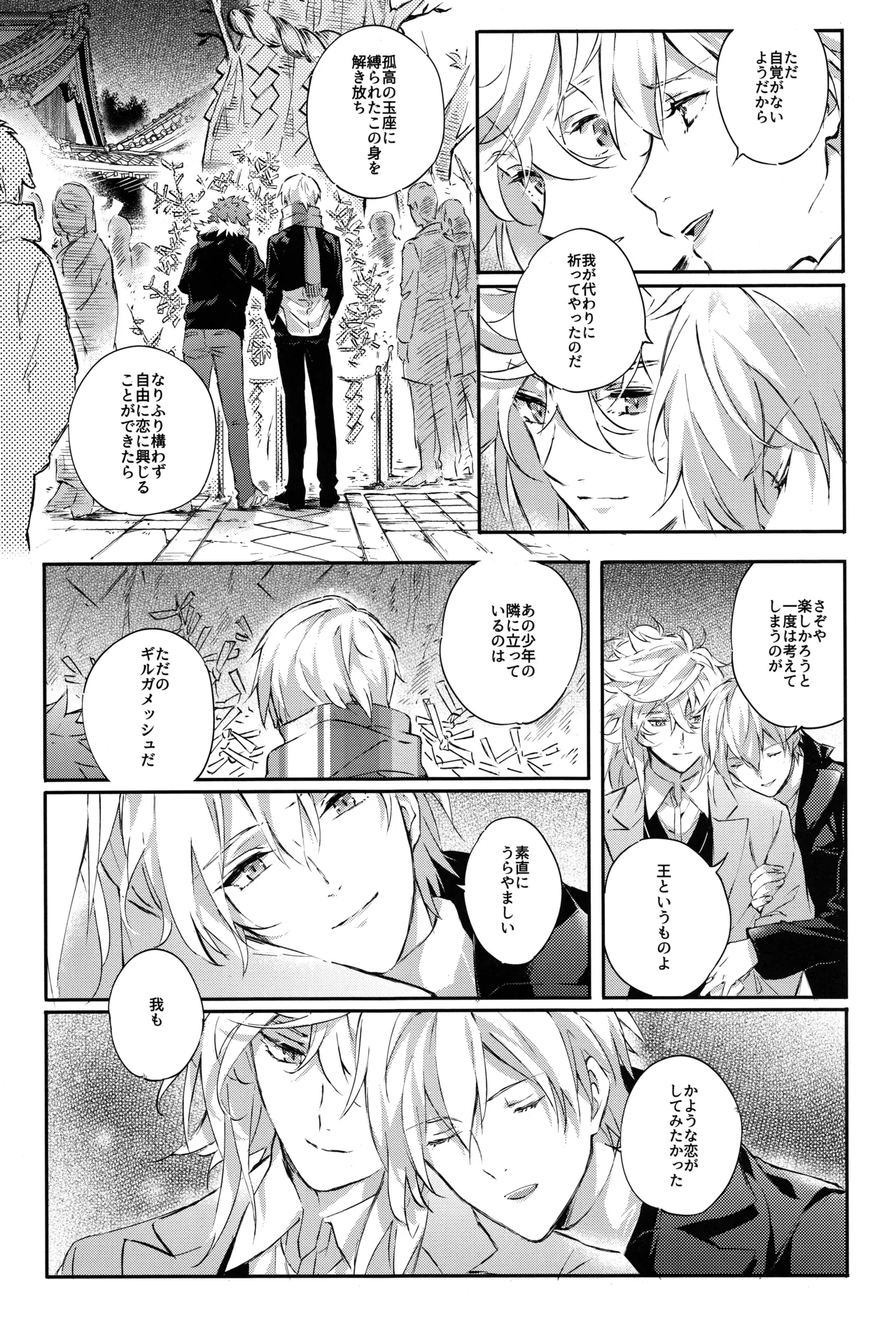 衛宮さん家の居候年末スペシャル Page.33