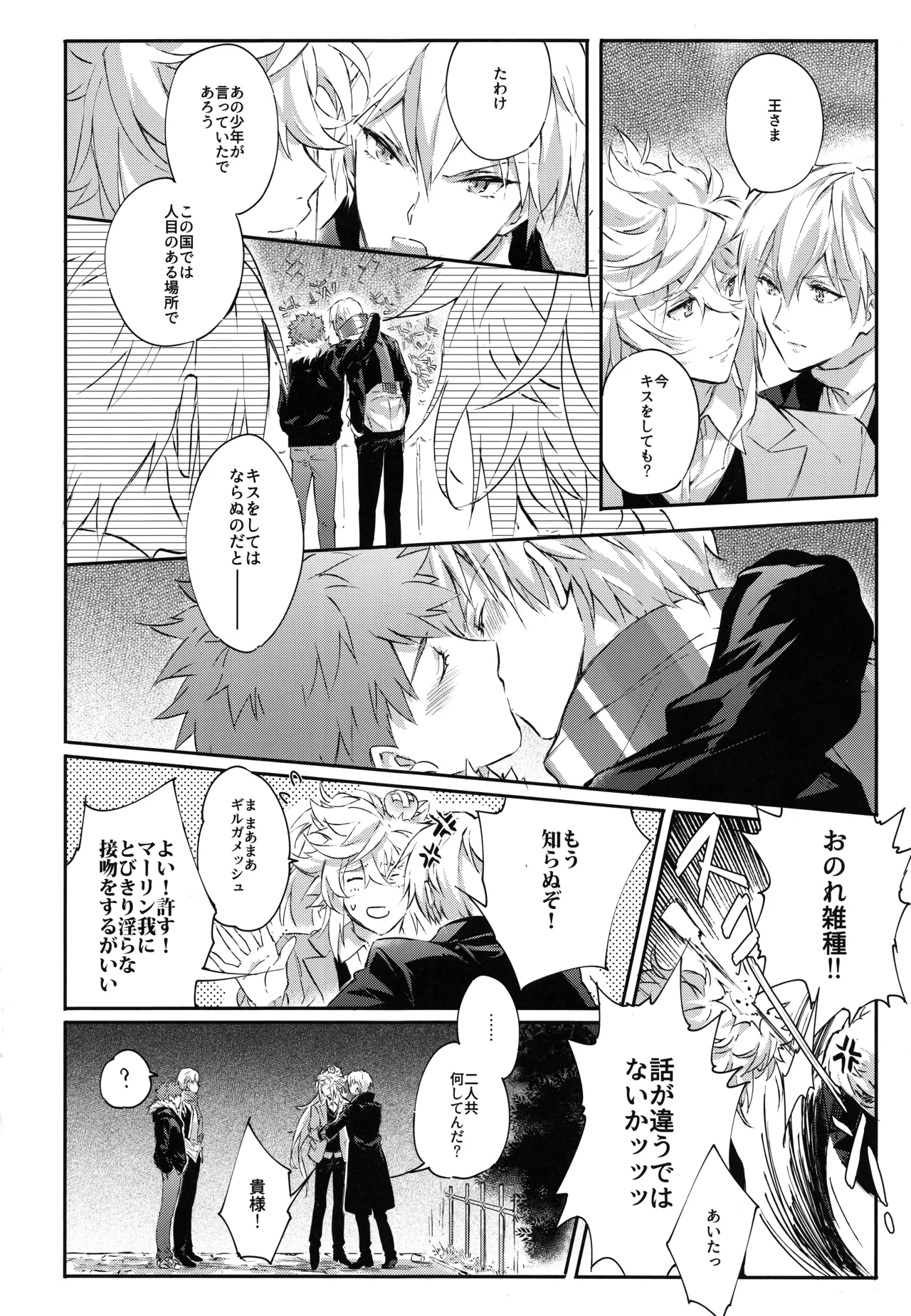 衛宮さん家の居候年末スペシャル Page.34