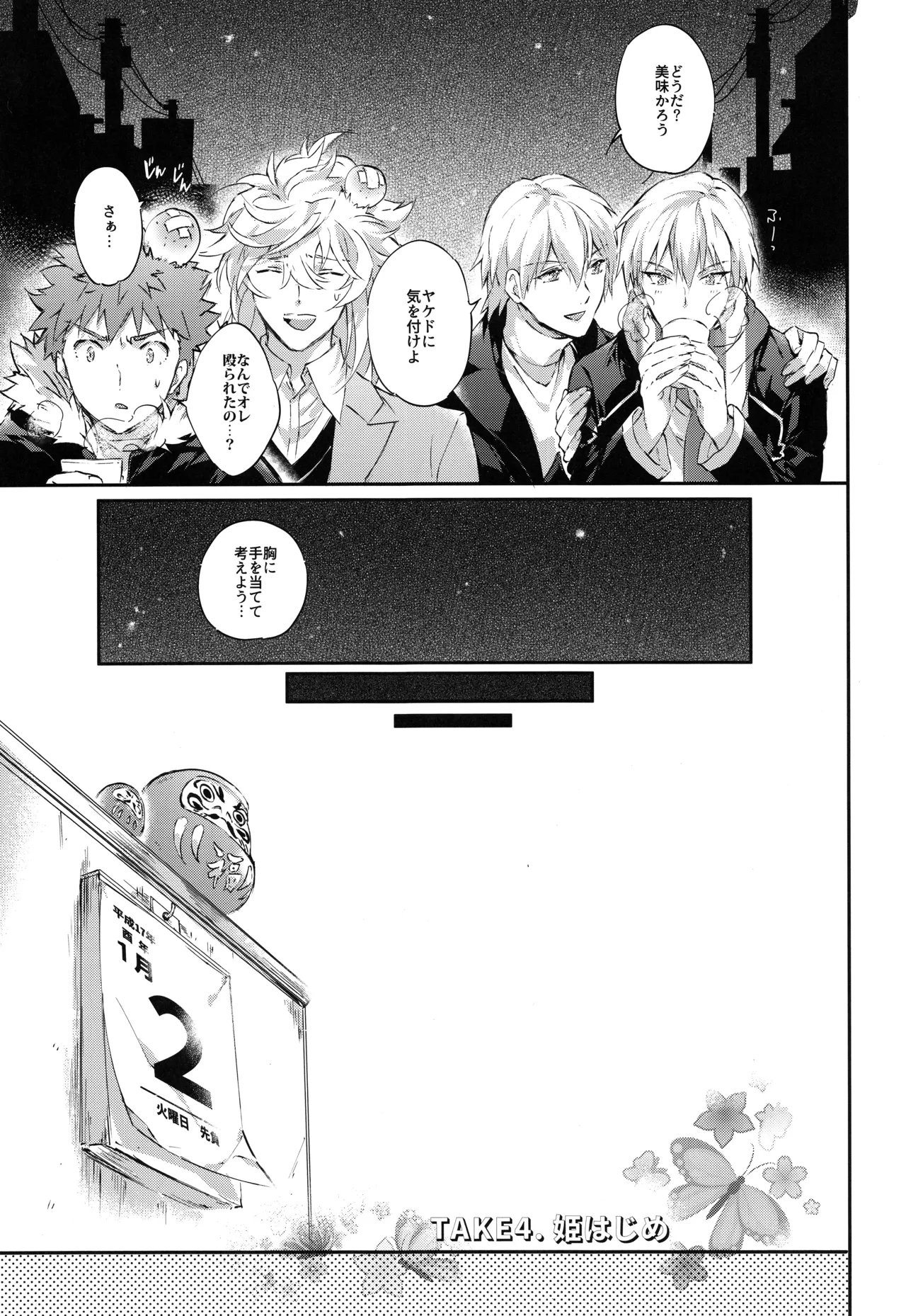 衛宮さん家の居候年末スペシャル Page.35