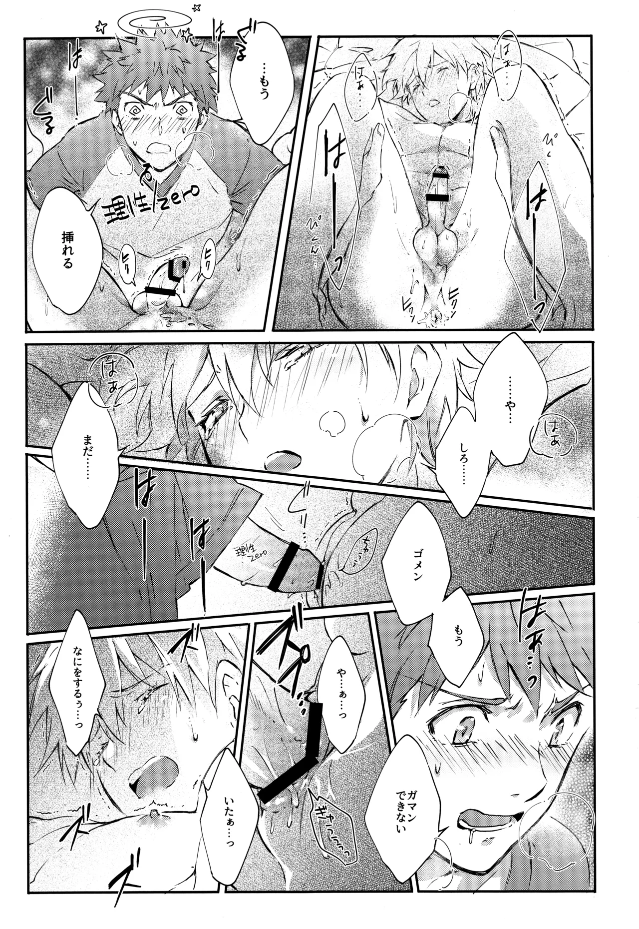 衛宮さん家の居候年末スペシャル Page.37