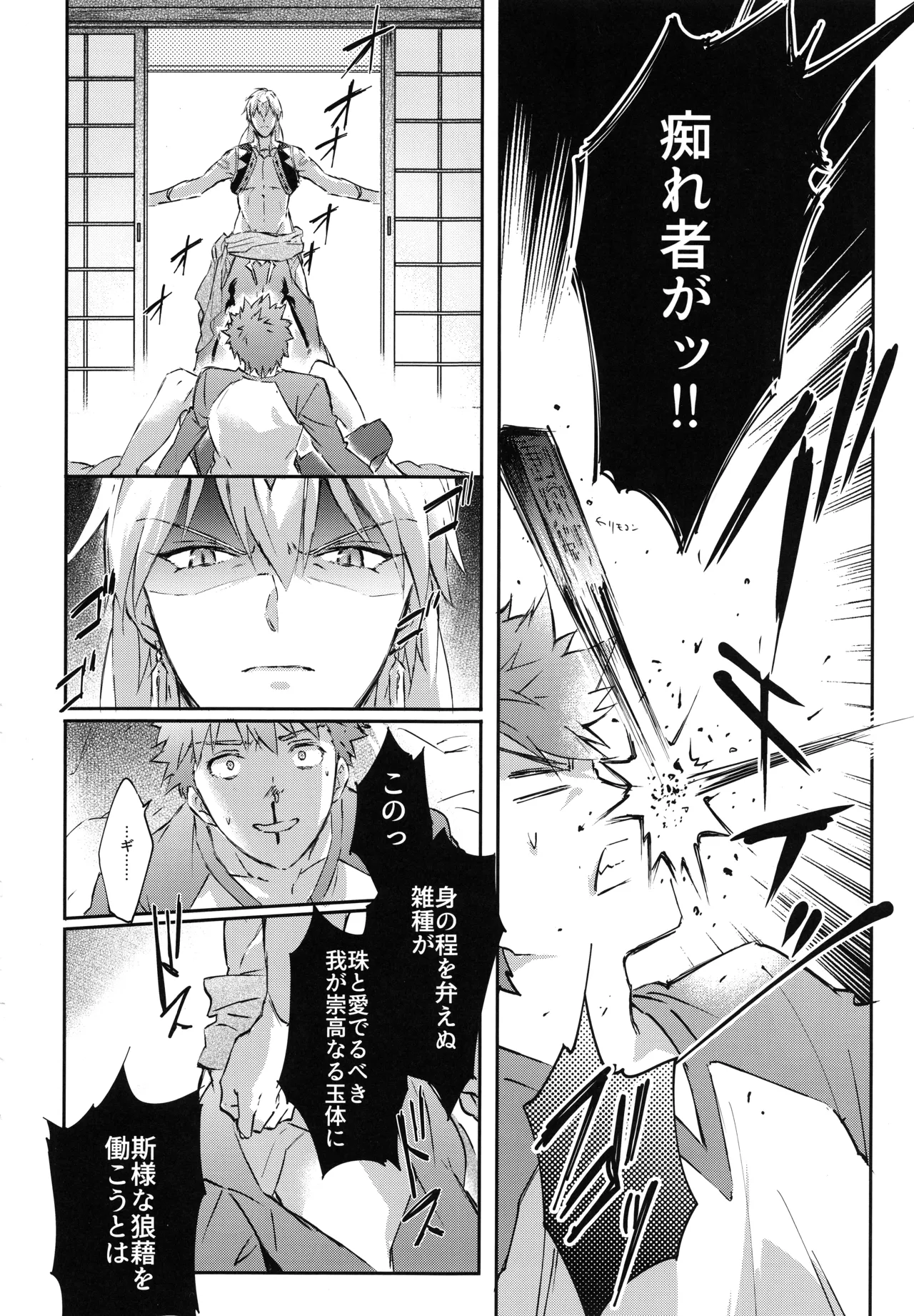 衛宮さん家の居候年末スペシャル Page.38
