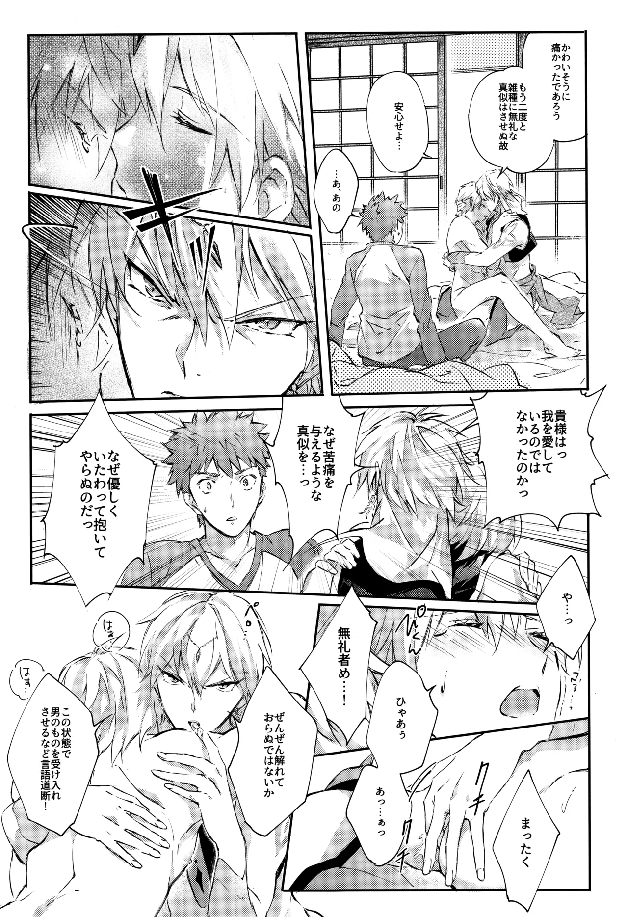 衛宮さん家の居候年末スペシャル Page.39