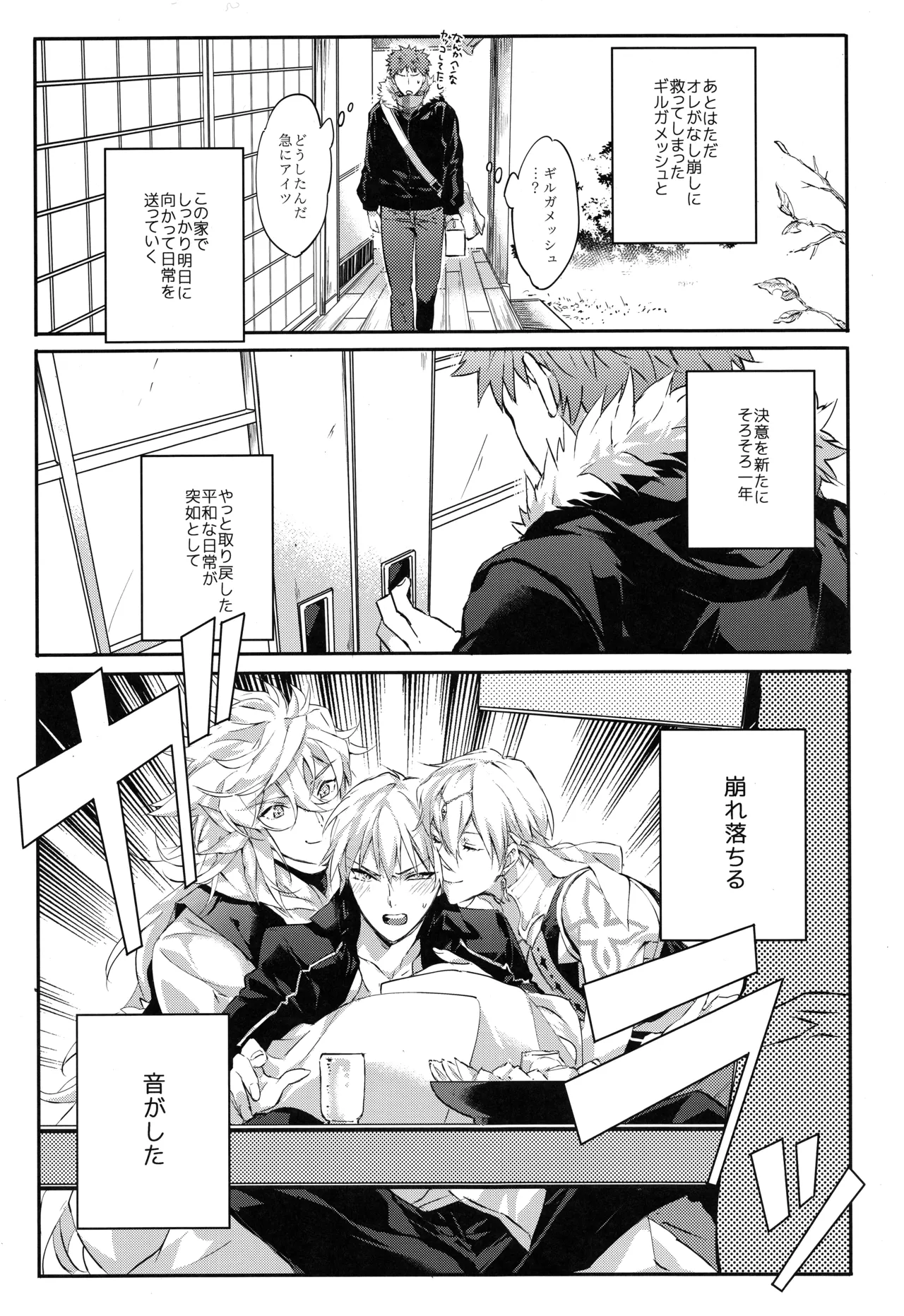 衛宮さん家の居候年末スペシャル Page.4