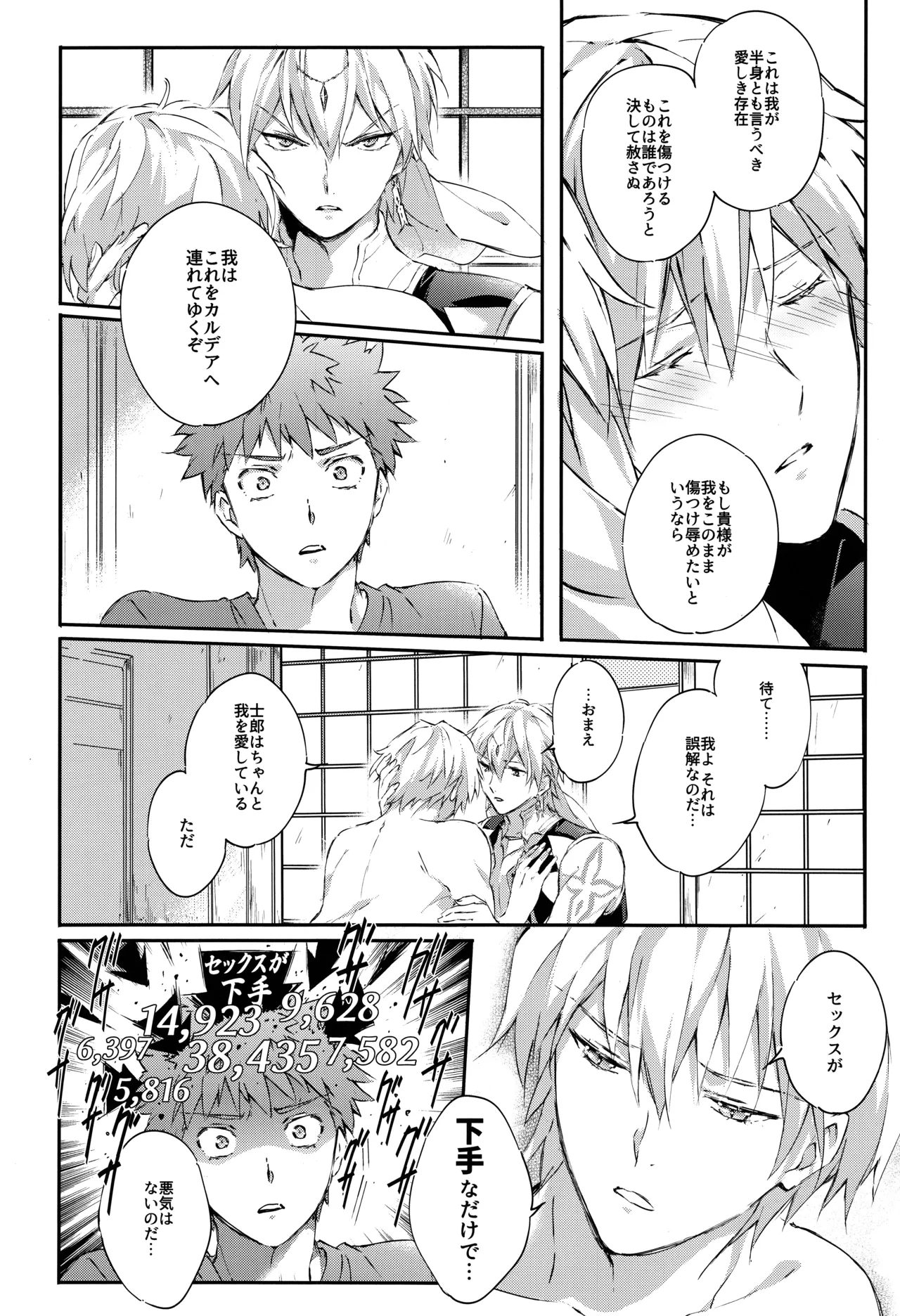 衛宮さん家の居候年末スペシャル Page.40