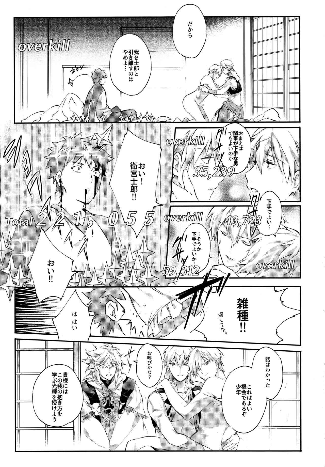衛宮さん家の居候年末スペシャル Page.41