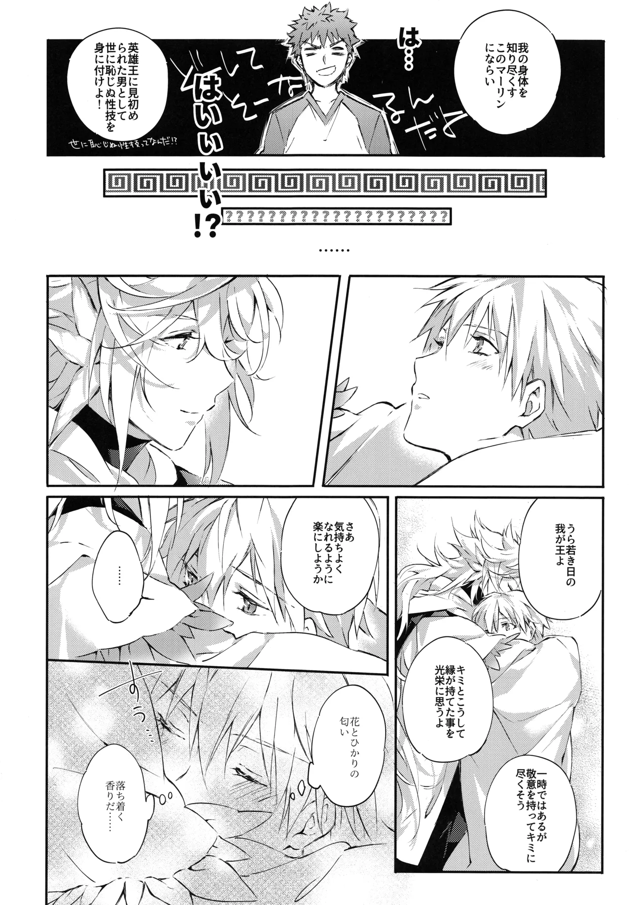 衛宮さん家の居候年末スペシャル Page.42
