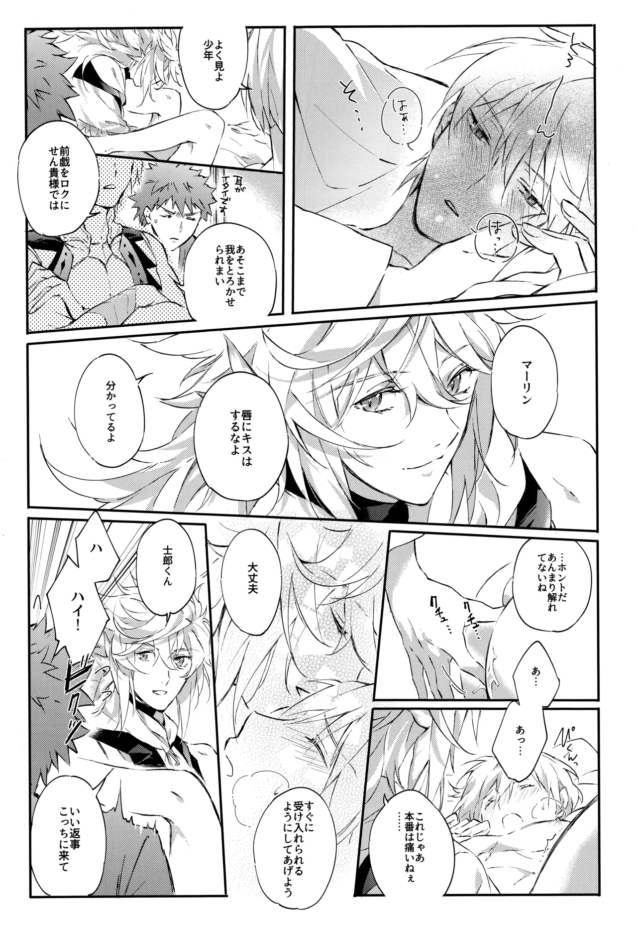 衛宮さん家の居候年末スペシャル Page.43