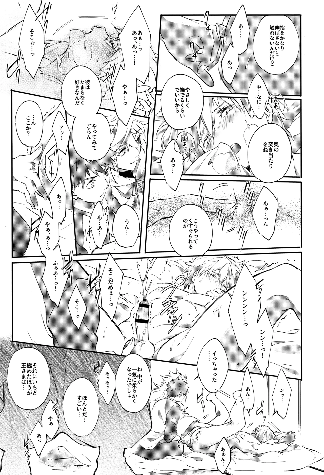 衛宮さん家の居候年末スペシャル Page.45